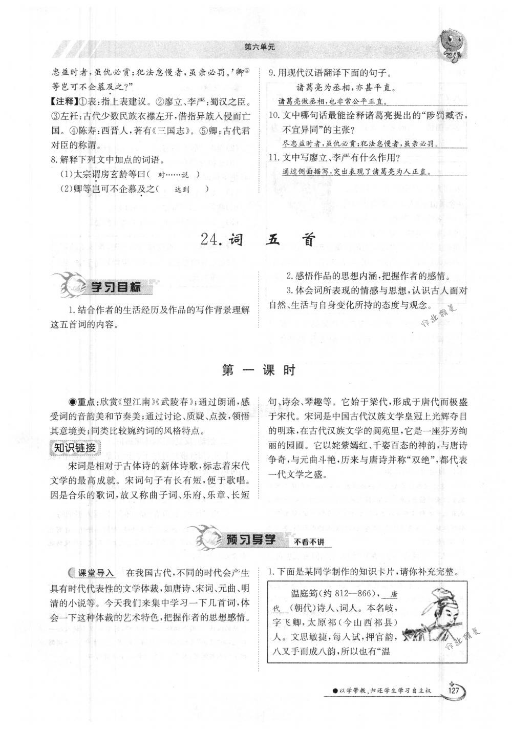 2018年金太陽導(dǎo)學(xué)案九年級語文全一冊下下人教版 第127頁