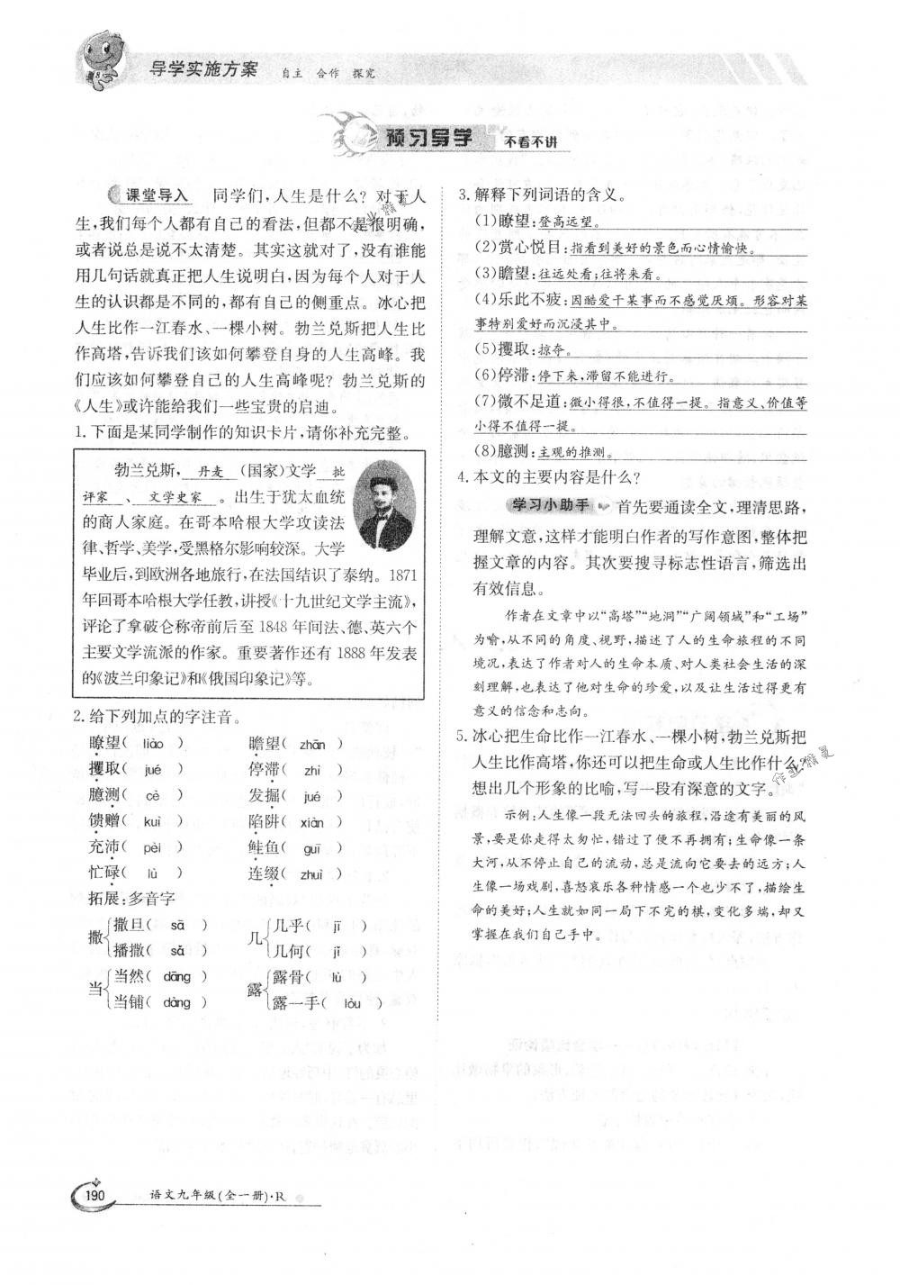 2018年金太陽導(dǎo)學(xué)案九年級語文全一冊下下人教版 第190頁