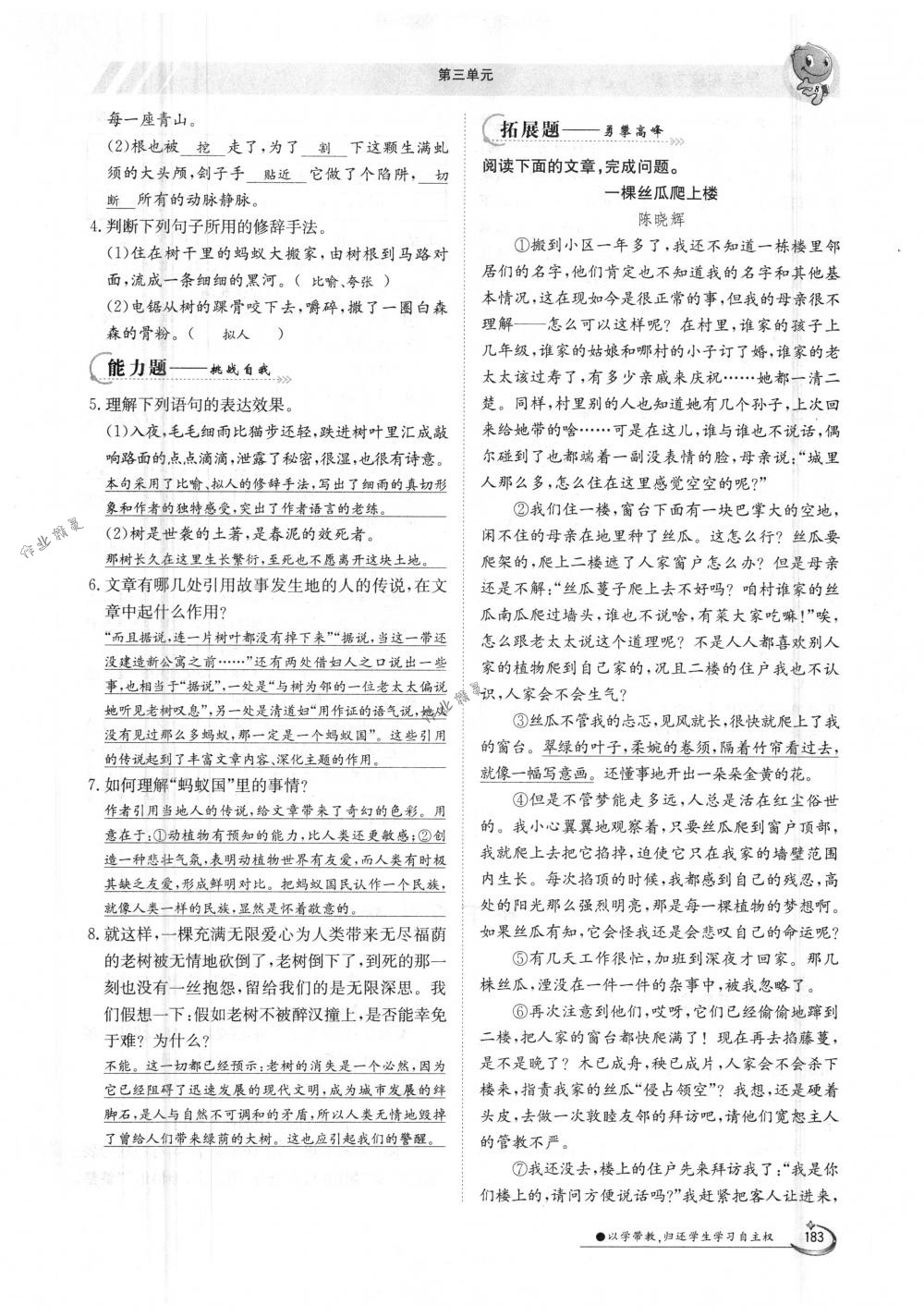 2018年金太陽導(dǎo)學(xué)案九年級語文全一冊下下人教版 第183頁