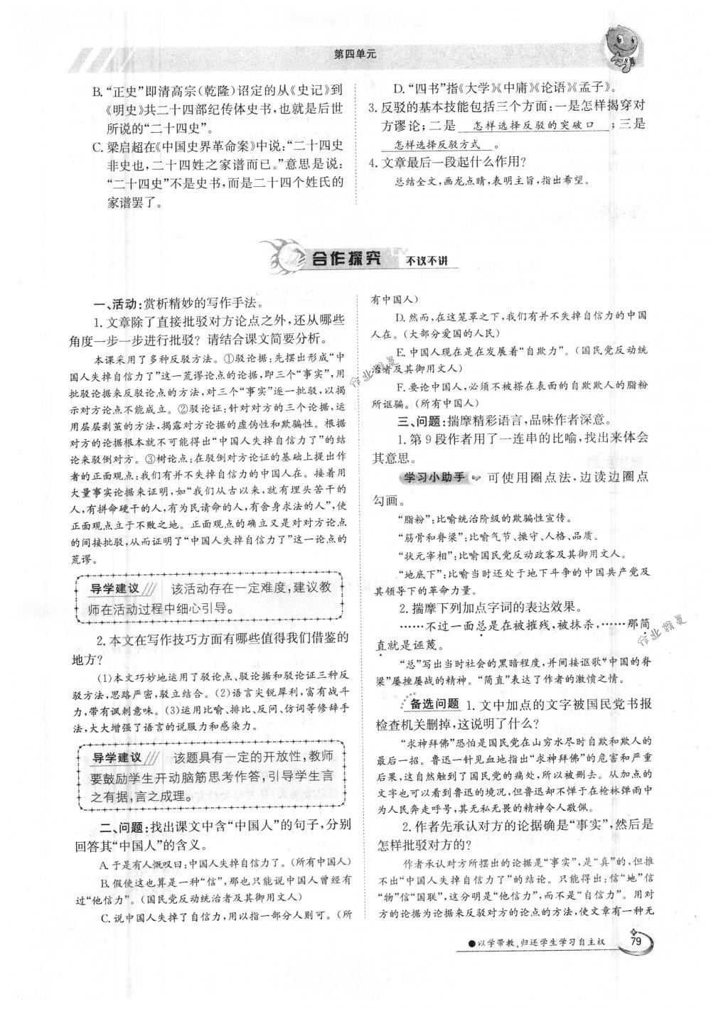 2018年金太陽導(dǎo)學(xué)案九年級(jí)語文全一冊(cè)下下人教版 第79頁