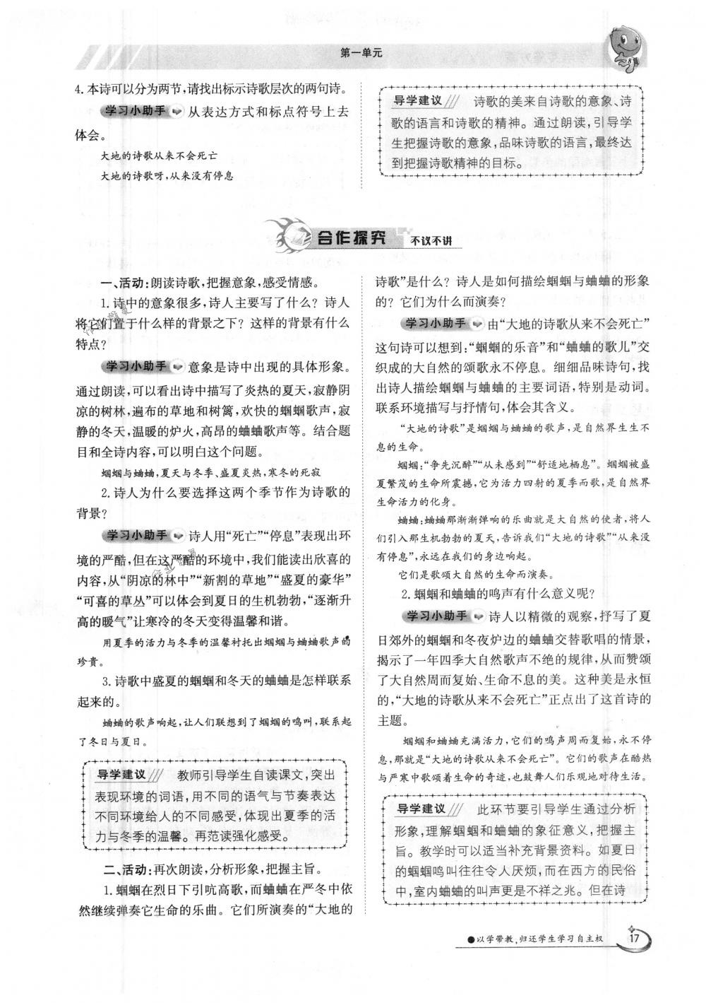 2018年金太陽導(dǎo)學(xué)案九年級語文全一冊下下人教版 第17頁