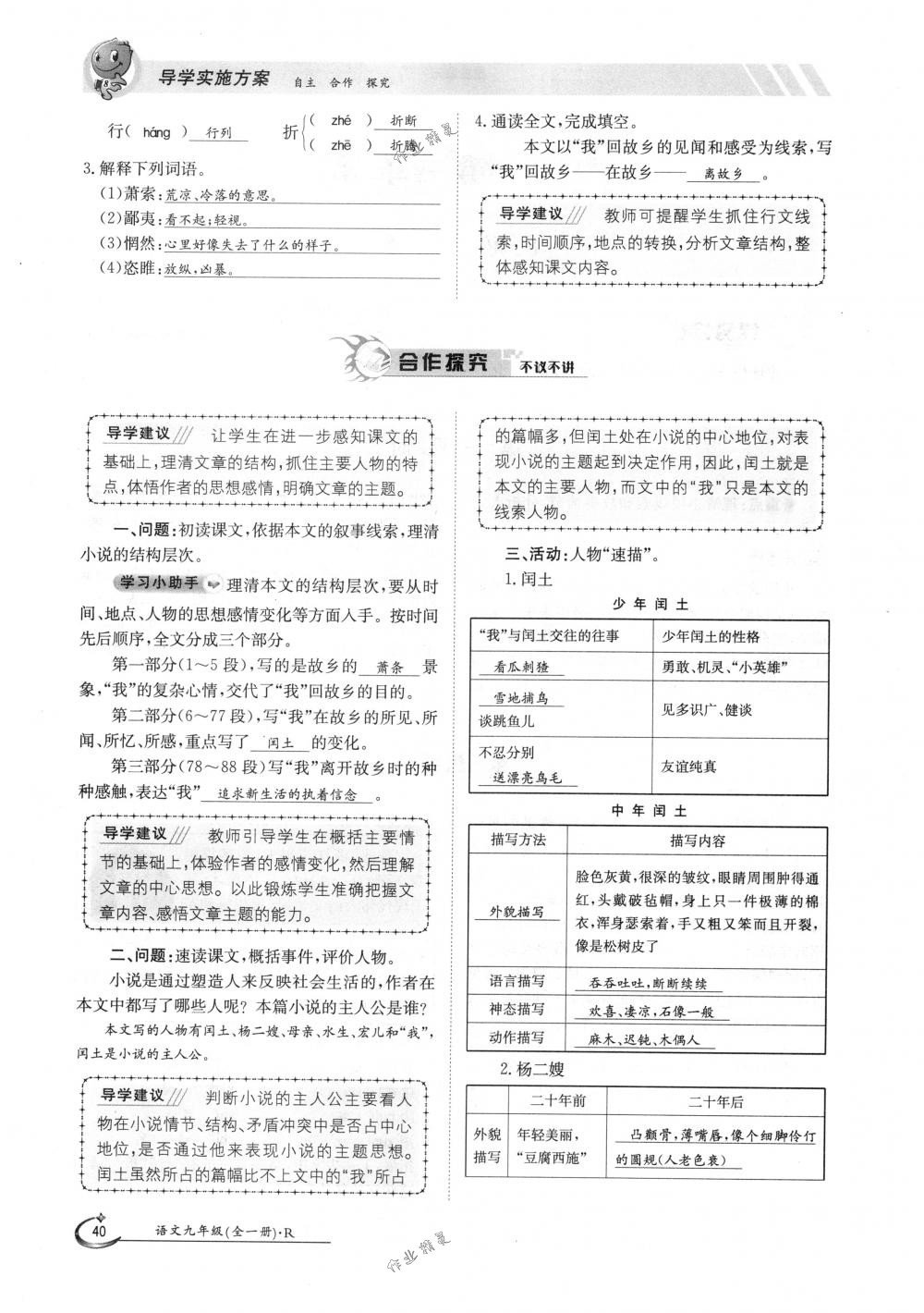 2018年金太陽導(dǎo)學(xué)案九年級語文全一冊下下人教版 第40頁