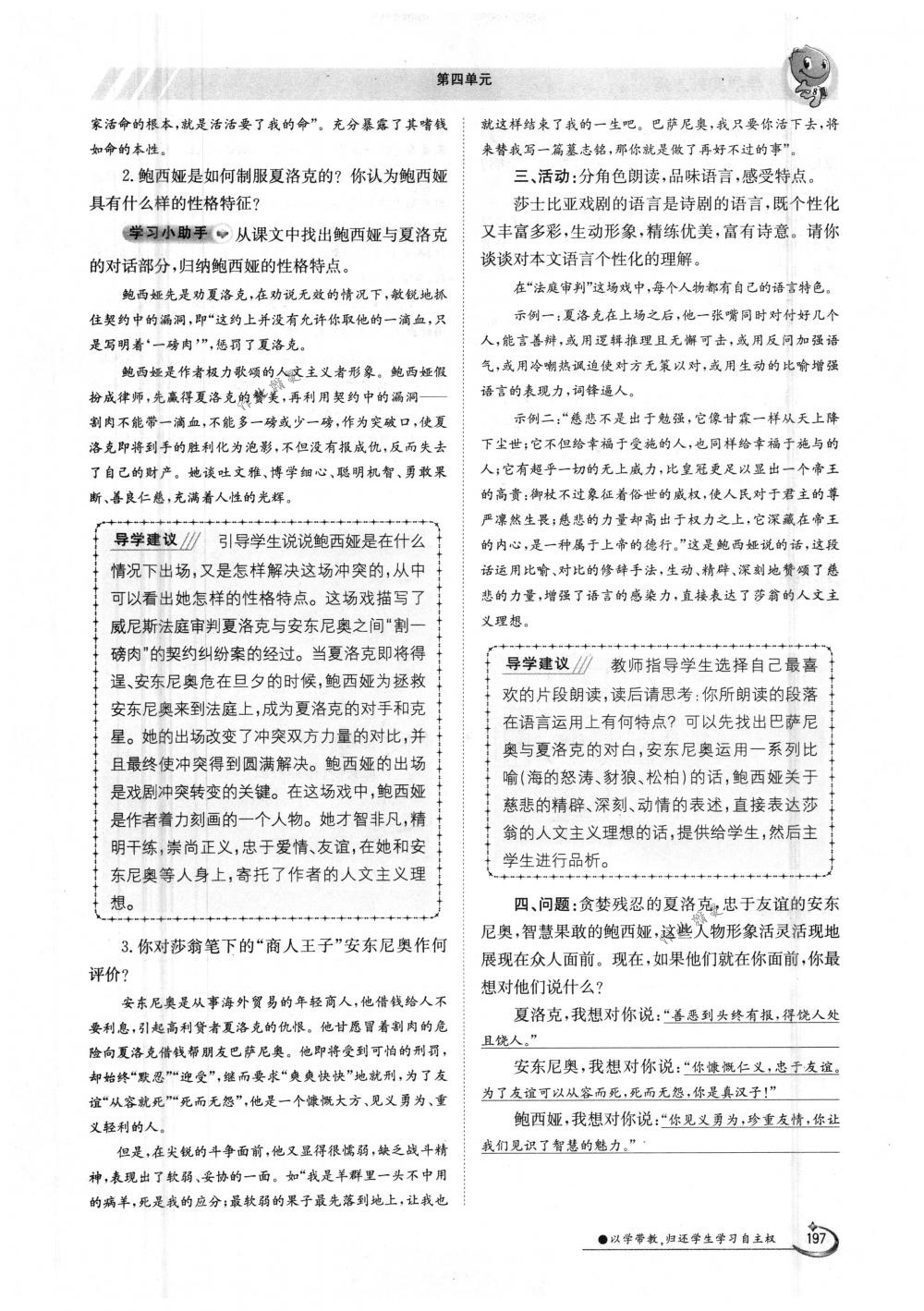 2018年金太陽導(dǎo)學(xué)案九年級語文全一冊下下人教版 第197頁