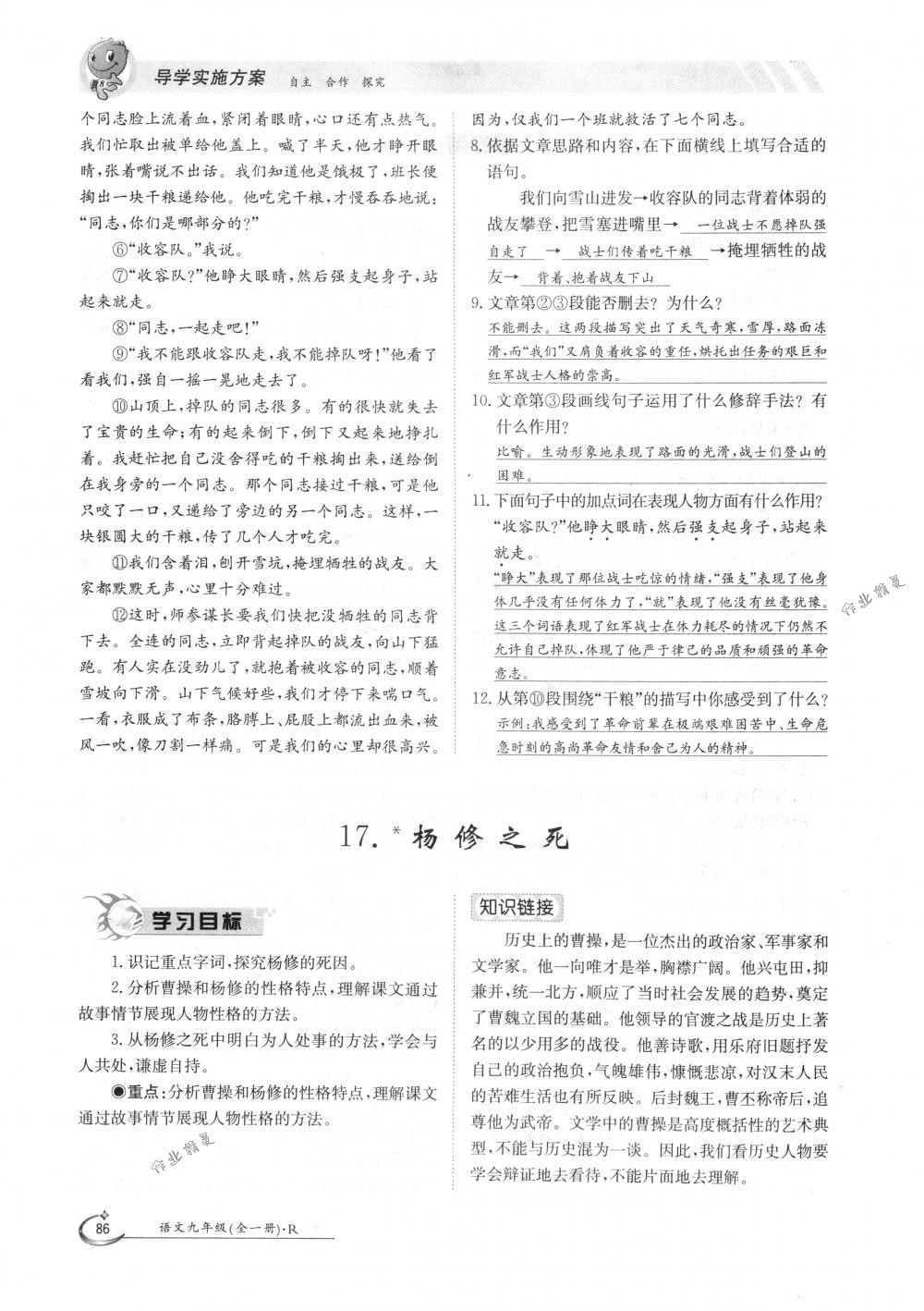 2018年金太陽導(dǎo)學(xué)案九年級語文全一冊下下人教版 第86頁