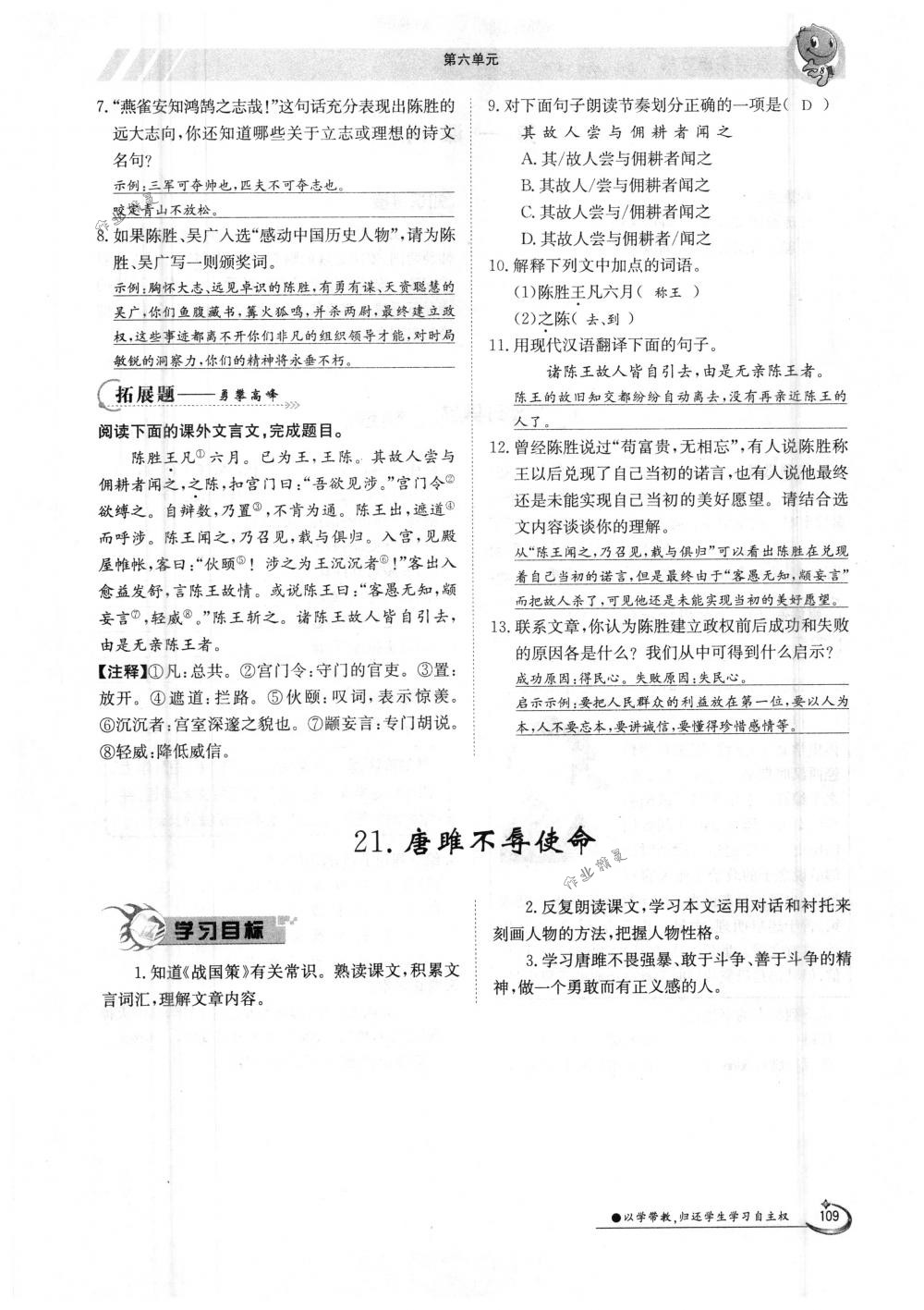 2018年金太陽導學案九年級語文全一冊下下人教版 第109頁