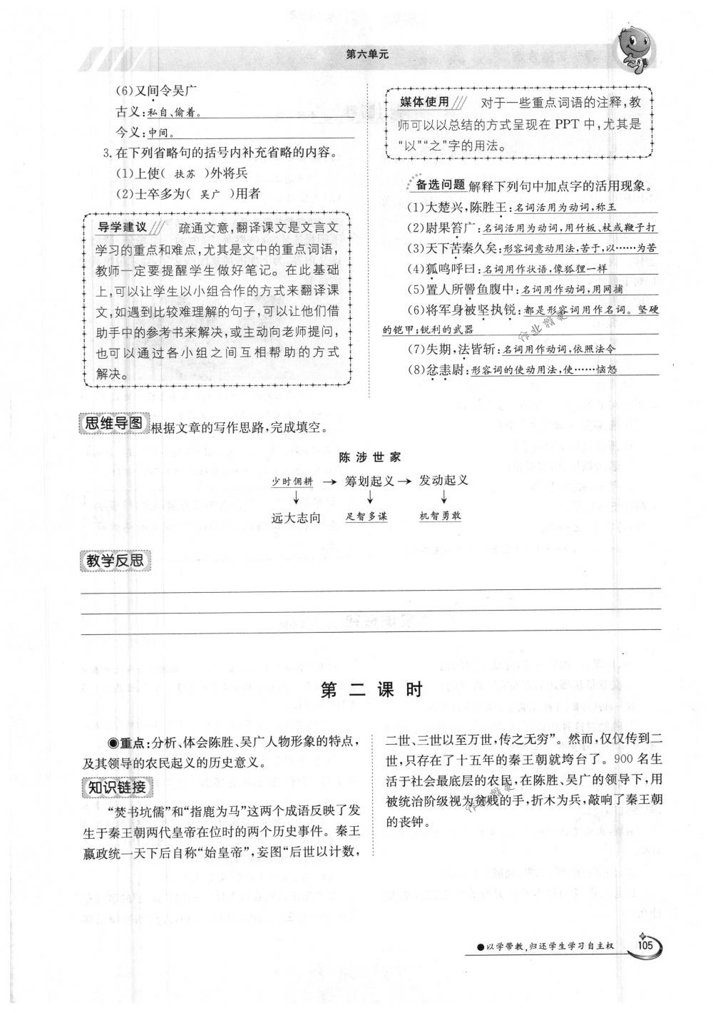 2018年金太陽導學案九年級語文全一冊下下人教版 第105頁