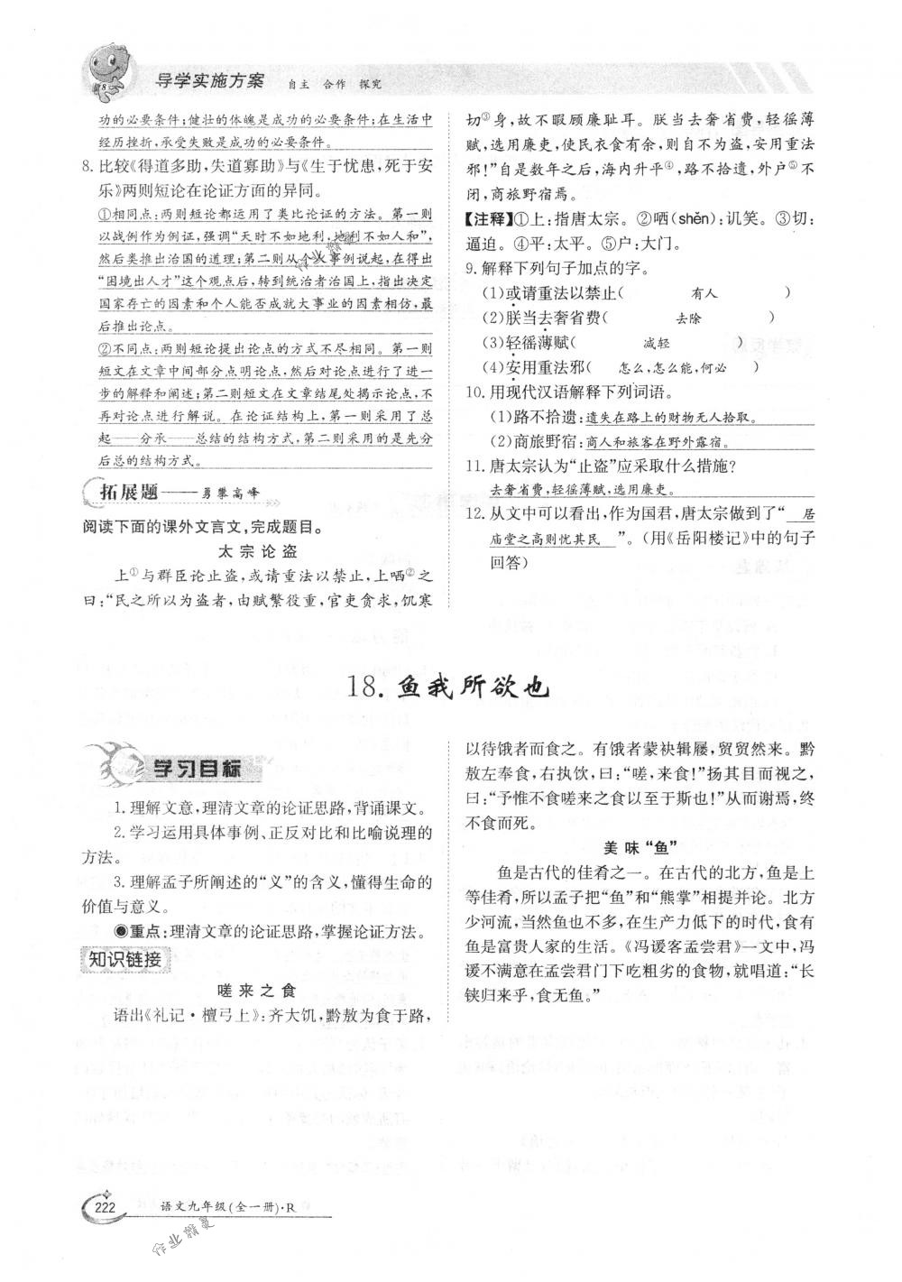 2018年金太陽導學案九年級語文全一冊下下人教版 第222頁