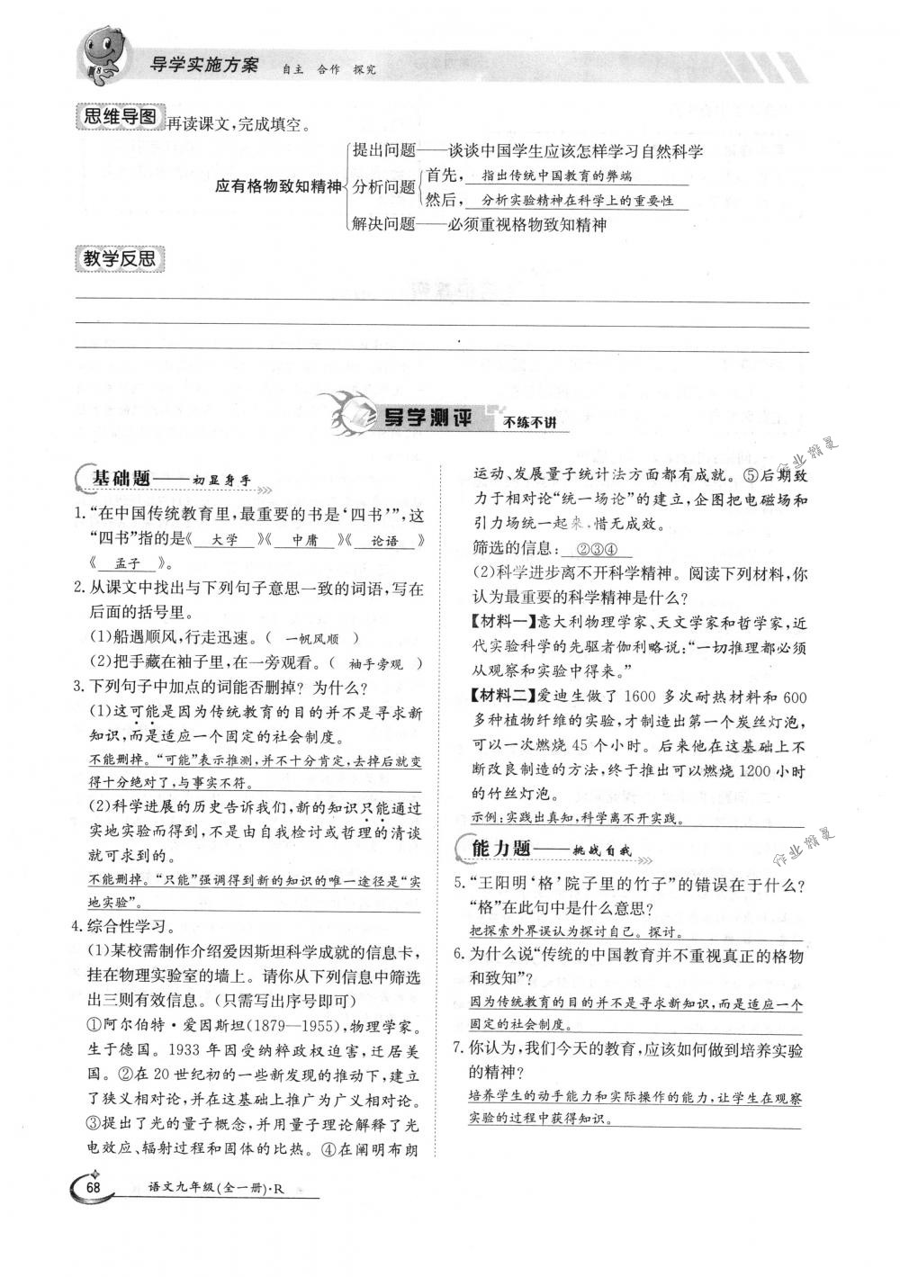 2018年金太陽導(dǎo)學(xué)案九年級語文全一冊下下人教版 第68頁