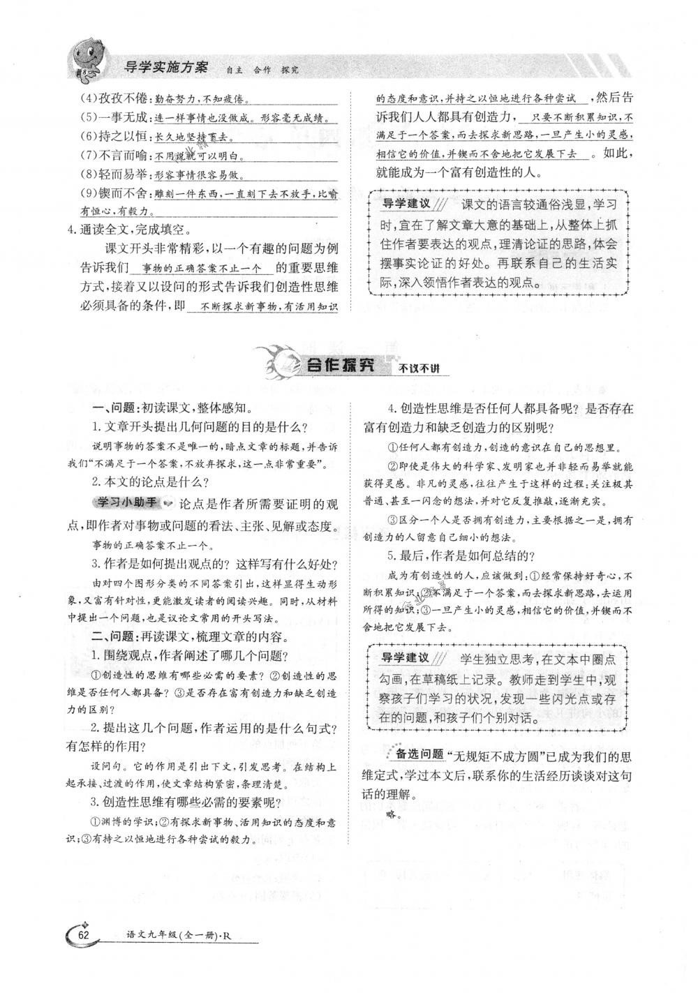 2018年金太陽導學案九年級語文全一冊下下人教版 第62頁