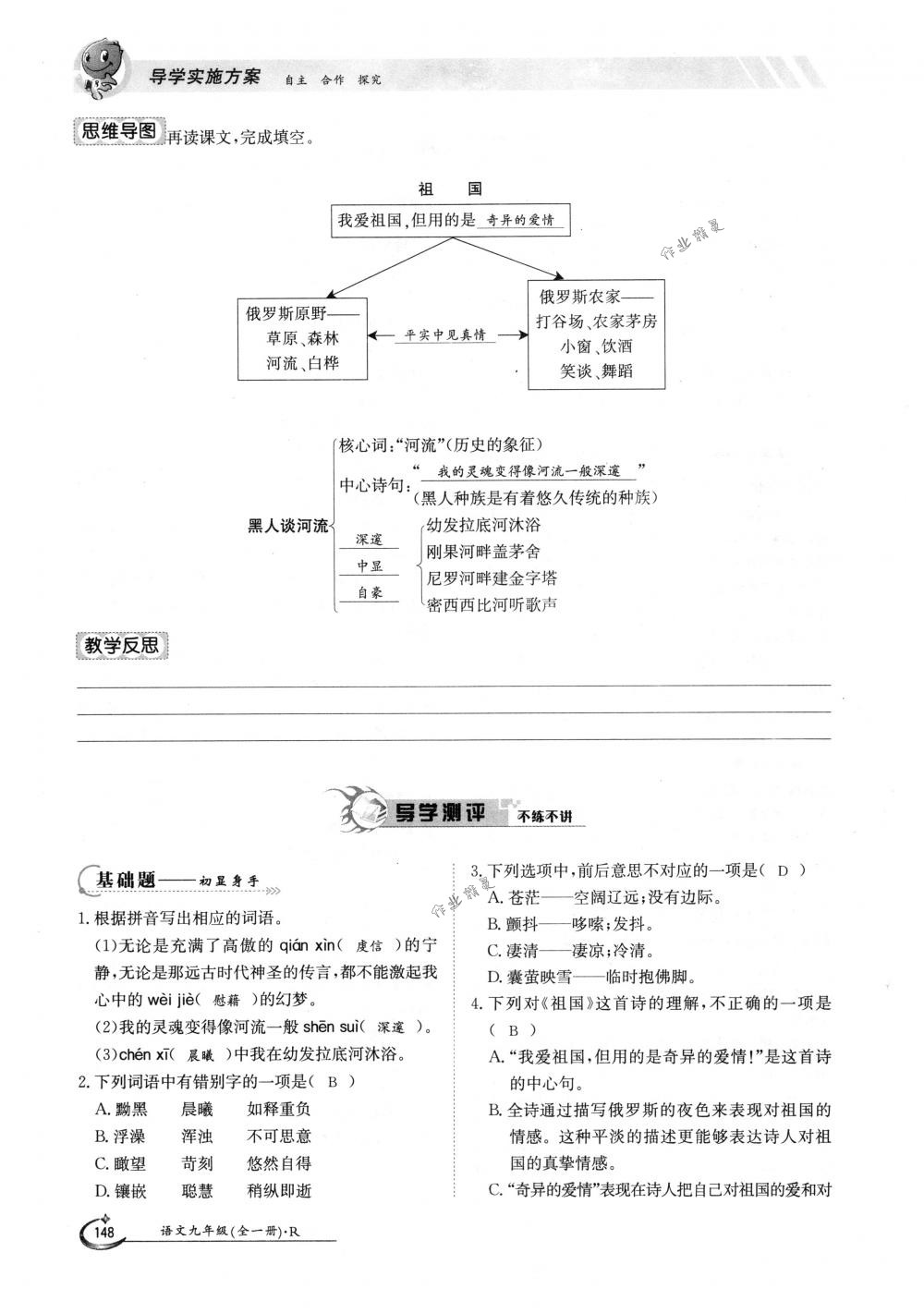 2018年金太陽導學案九年級語文全一冊下下人教版 第148頁