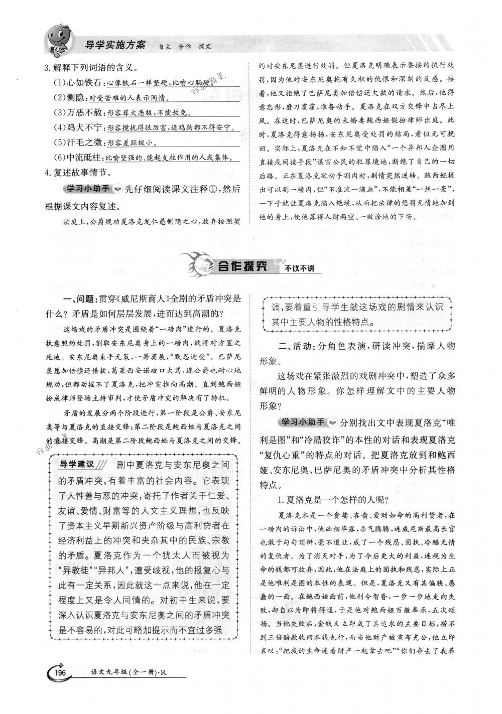 2018年金太陽導(dǎo)學(xué)案九年級(jí)語文全一冊(cè)下下人教版 第196頁