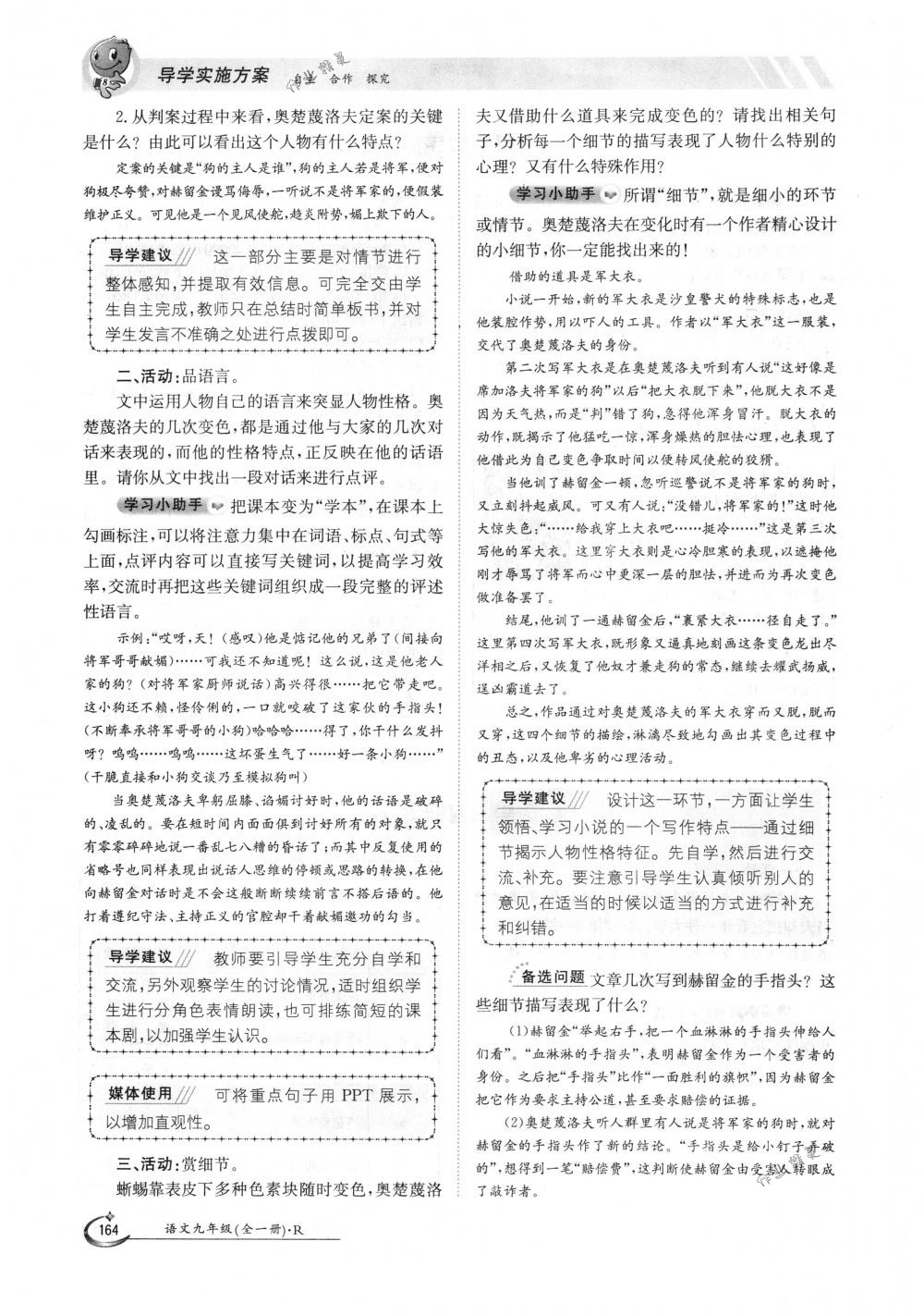 2018年金太陽導(dǎo)學(xué)案九年級語文全一冊下下人教版 第164頁