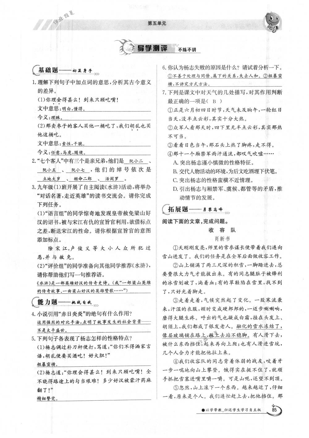 2018年金太陽導(dǎo)學(xué)案九年級語文全一冊下下人教版 第85頁