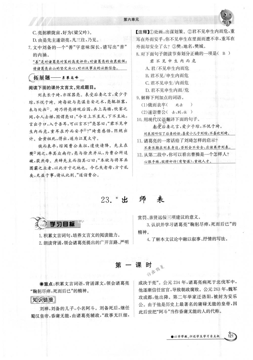 2018年金太陽導(dǎo)學(xué)案九年級語文全一冊下下人教版 第121頁