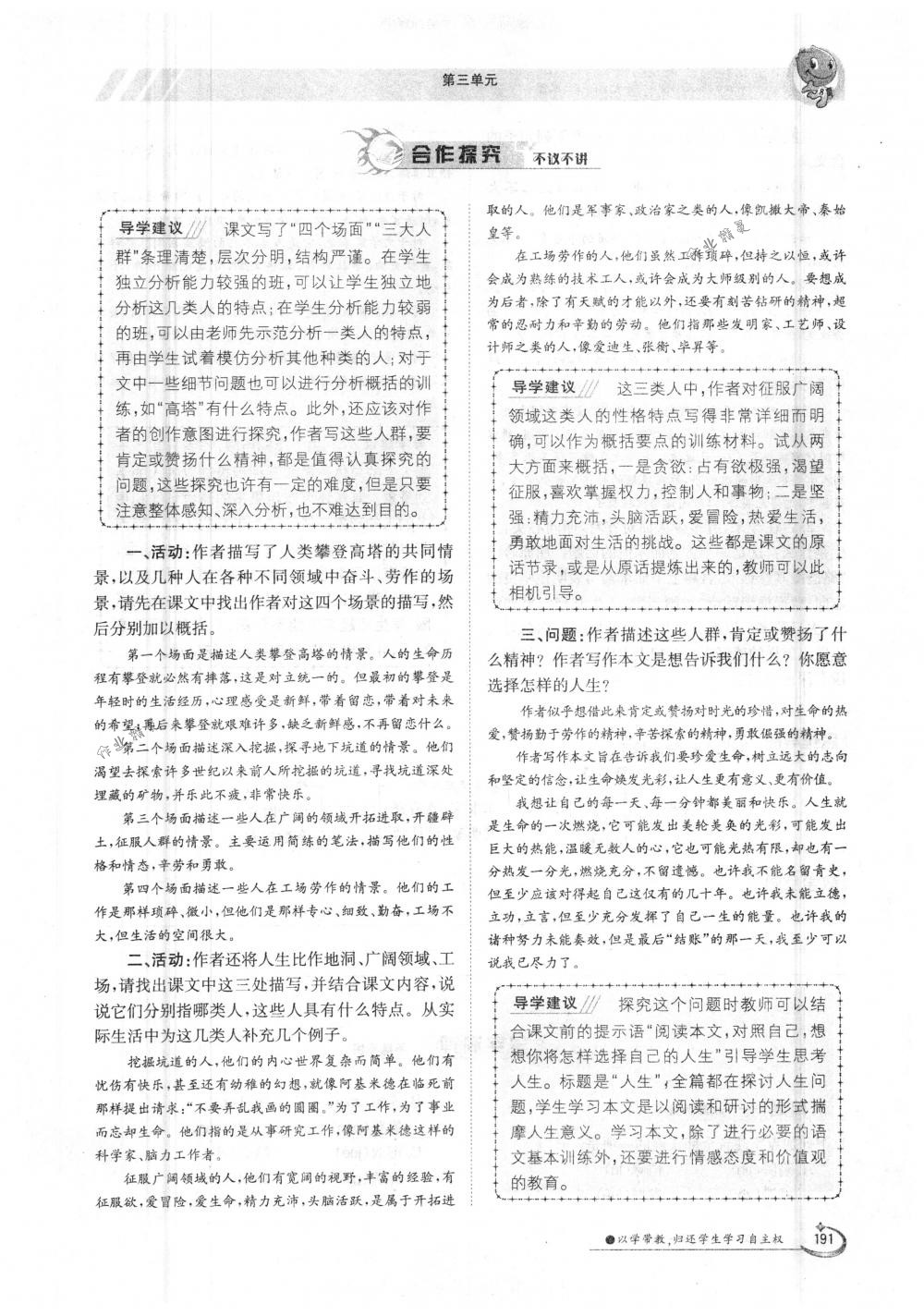 2018年金太陽導(dǎo)學(xué)案九年級語文全一冊下下人教版 第191頁