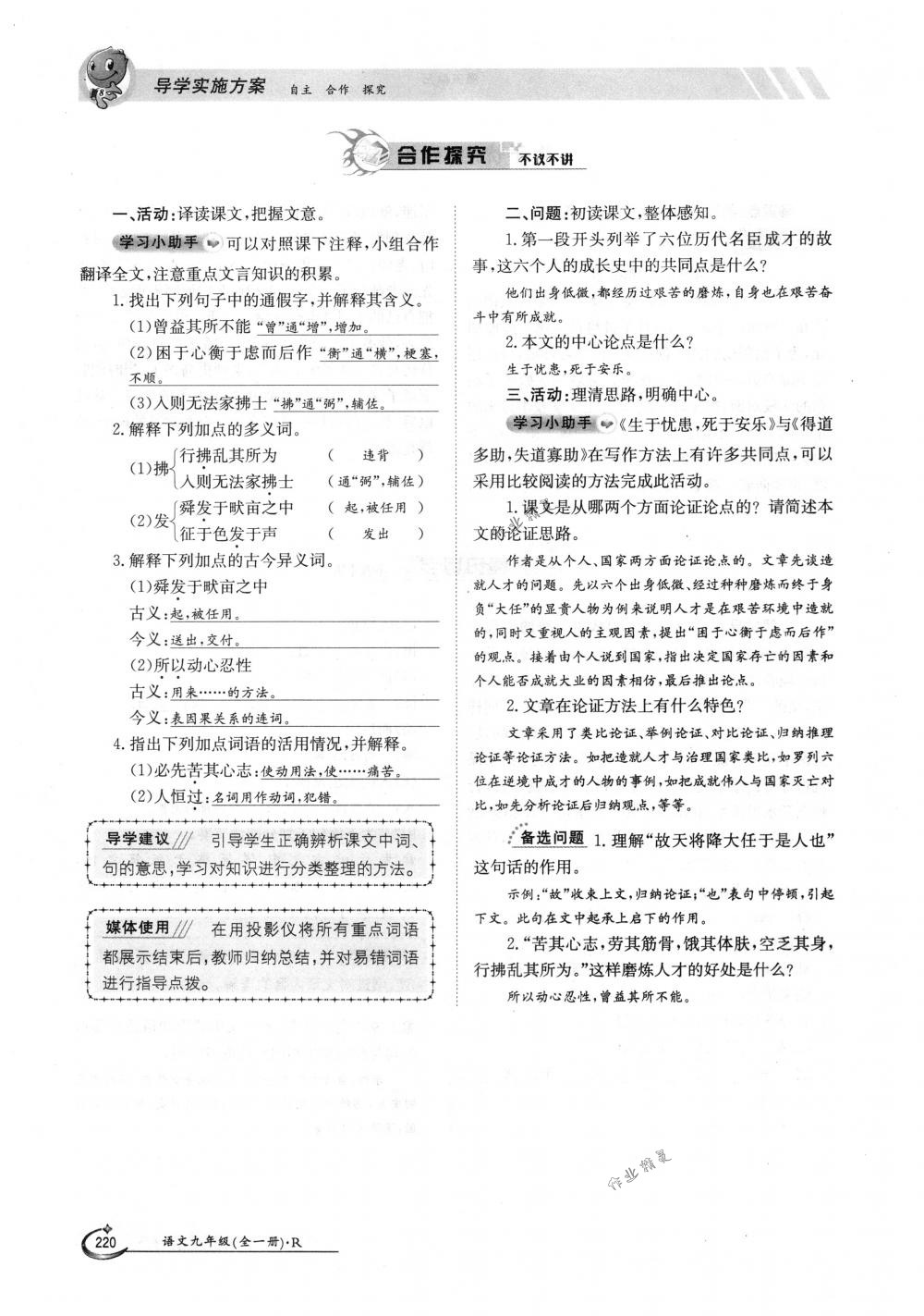 2018年金太陽導(dǎo)學(xué)案九年級語文全一冊下下人教版 第220頁