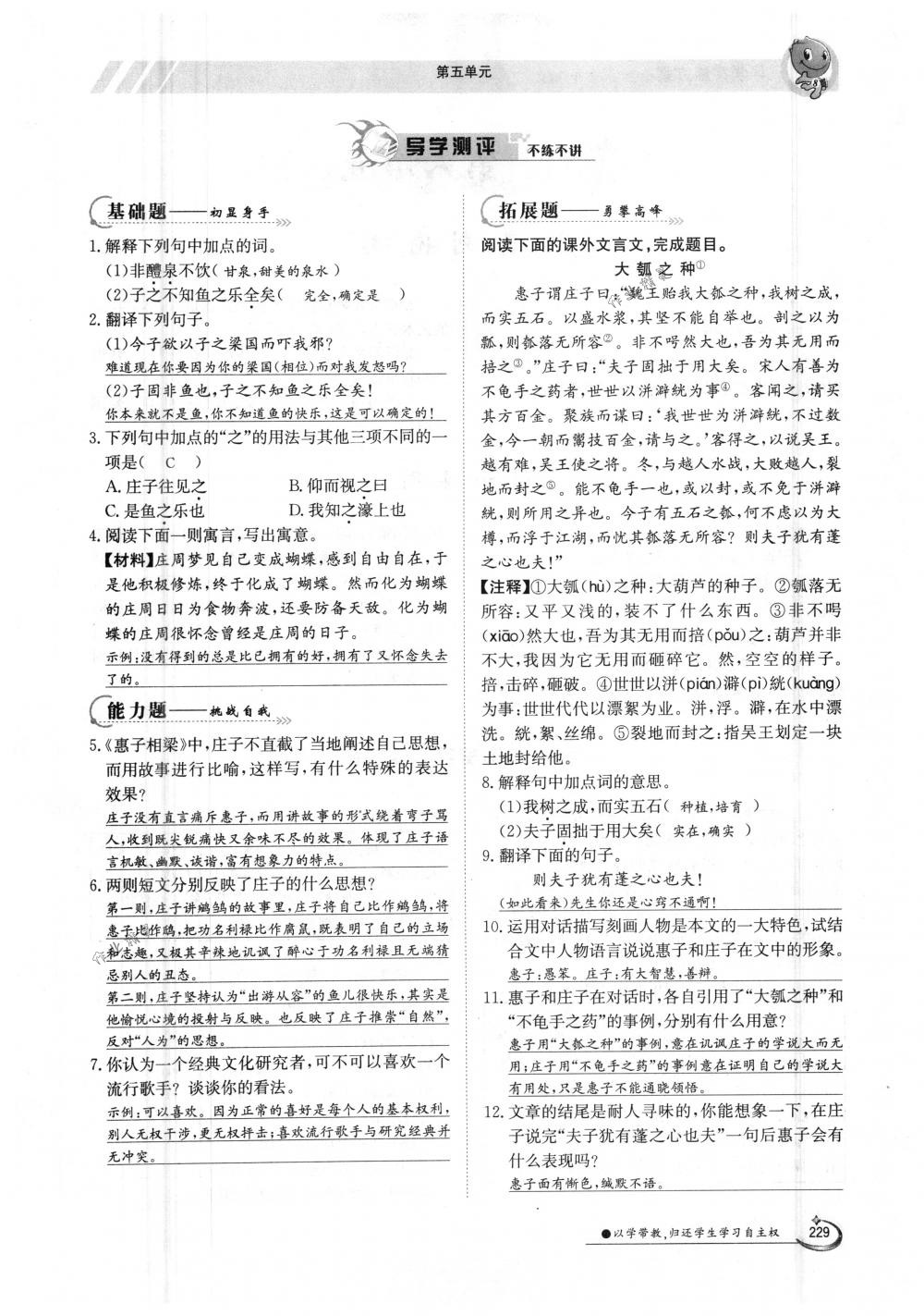 2018年金太陽導(dǎo)學(xué)案九年級語文全一冊下下人教版 第229頁