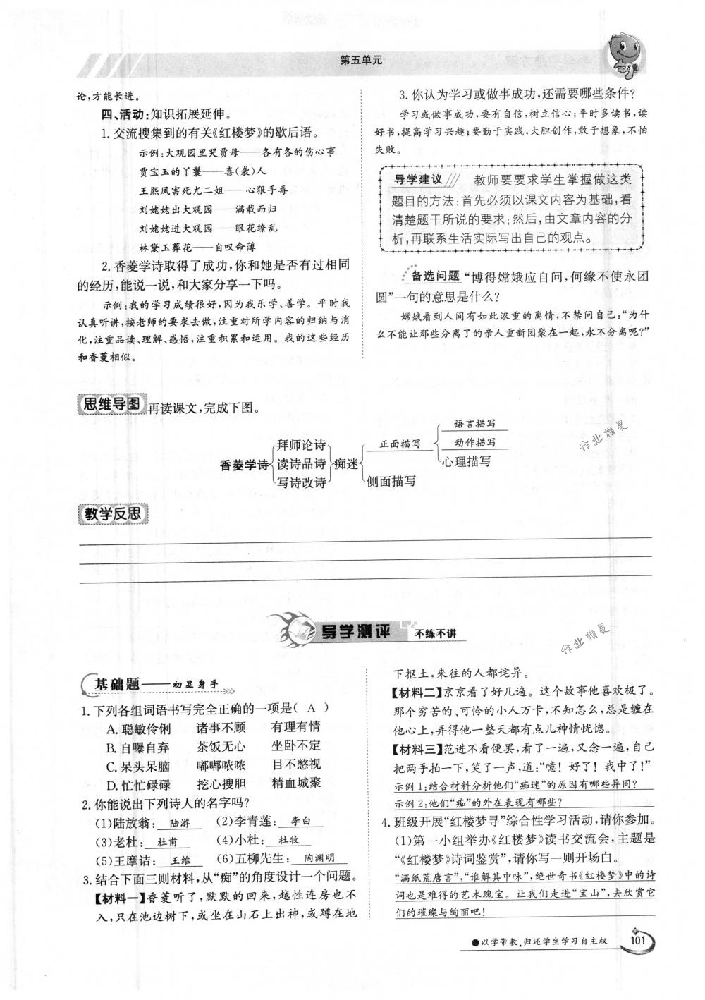 2018年金太陽導學案九年級語文全一冊下下人教版 第101頁