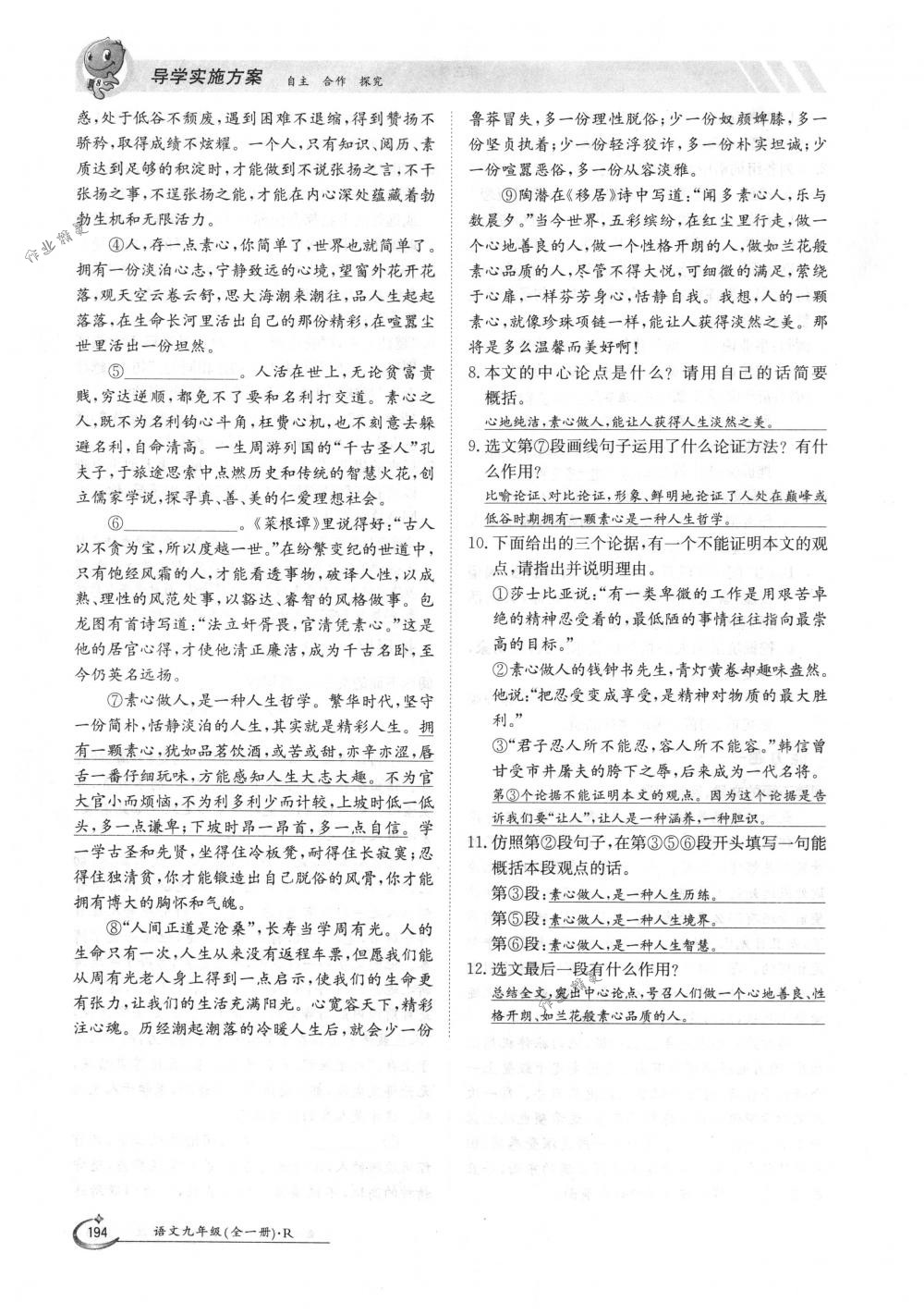 2018年金太陽導(dǎo)學(xué)案九年級(jí)語文全一冊下下人教版 第194頁