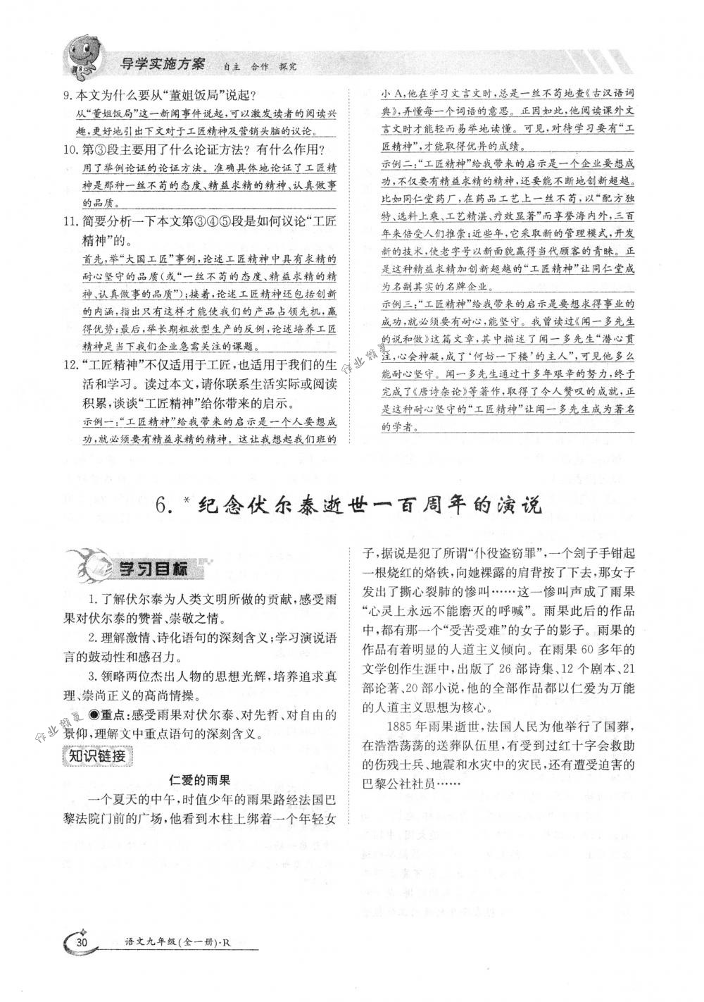 2018年金太陽導(dǎo)學案九年級語文全一冊下下人教版 第30頁