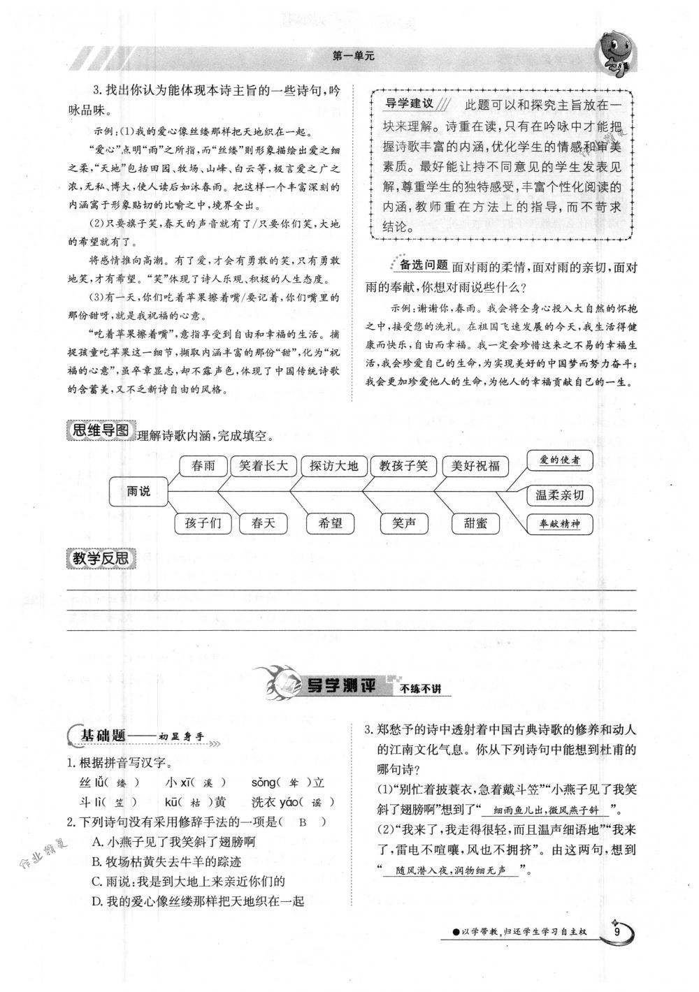 2018年金太陽導(dǎo)學(xué)案九年級語文全一冊下下人教版 第9頁