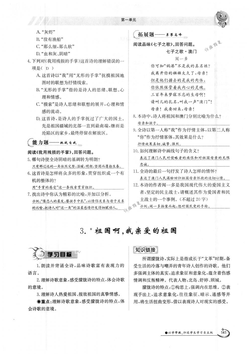 2018年金太陽導(dǎo)學(xué)案九年級語文全一冊下下人教版 第141頁