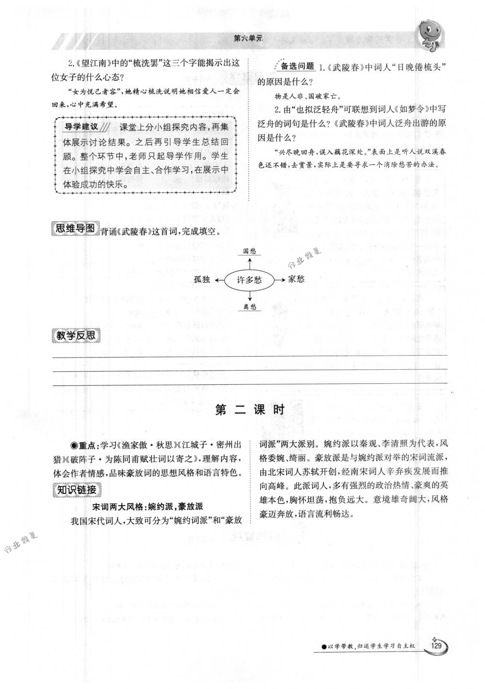 2018年金太陽導(dǎo)學(xué)案九年級(jí)語文全一冊(cè)下下人教版 第129頁