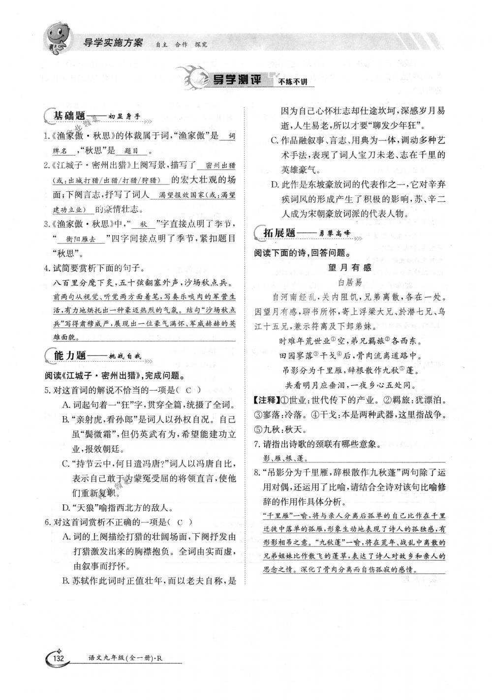 2018年金太陽導(dǎo)學(xué)案九年級(jí)語文全一冊(cè)下下人教版 第132頁