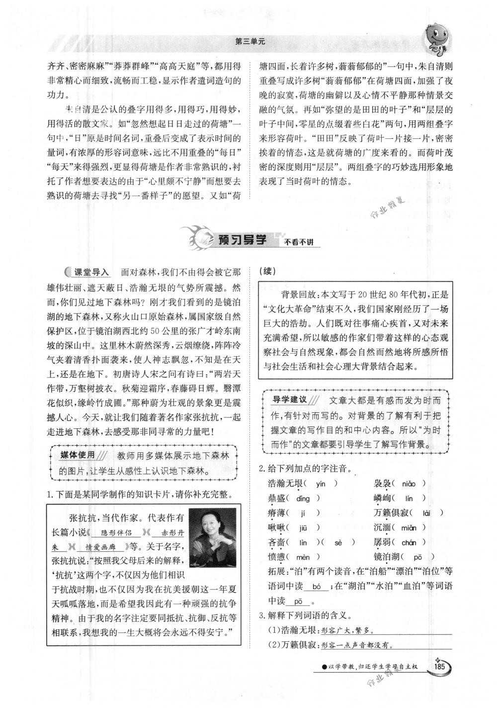 2018年金太陽導(dǎo)學(xué)案九年級語文全一冊下下人教版 第185頁