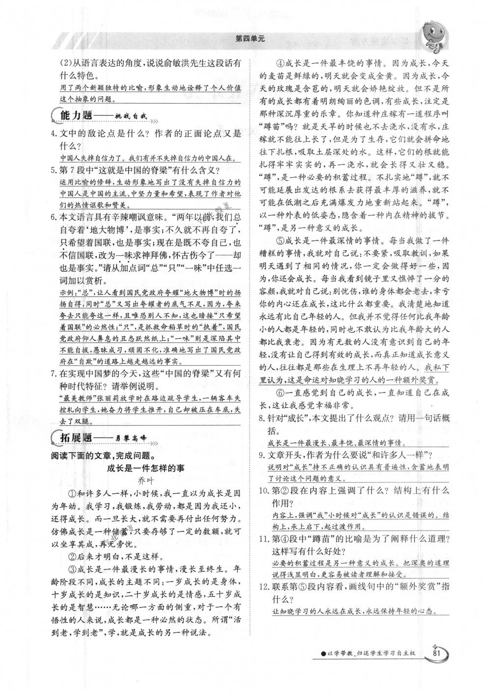 2018年金太陽導(dǎo)學(xué)案九年級(jí)語文全一冊下下人教版 第81頁