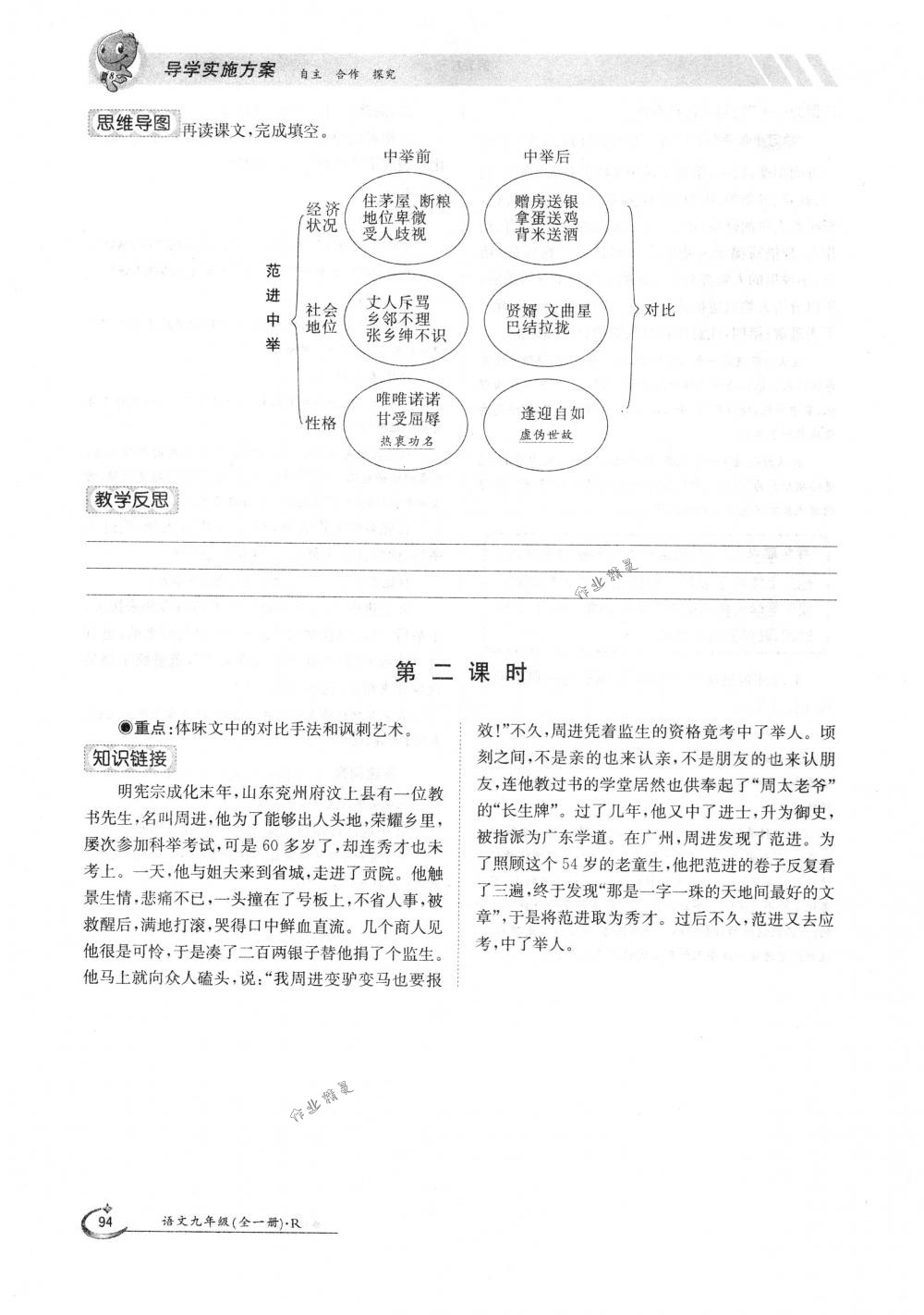 2018年金太陽導(dǎo)學(xué)案九年級(jí)語文全一冊(cè)下下人教版 第94頁