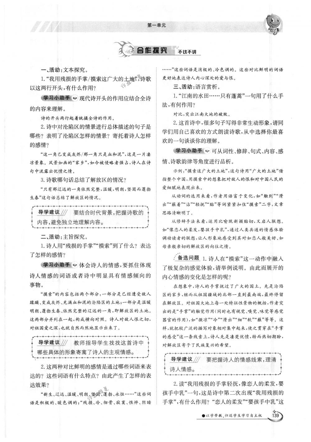 2018年金太陽導學案九年級語文全一冊下下人教版 第139頁