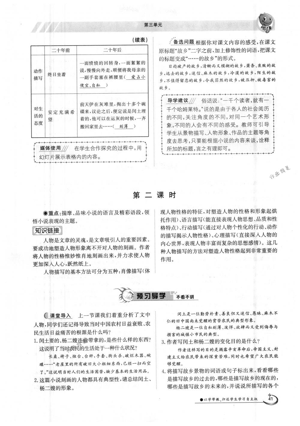 2018年金太陽(yáng)導(dǎo)學(xué)案九年級(jí)語(yǔ)文全一冊(cè)下下人教版 第41頁(yè)