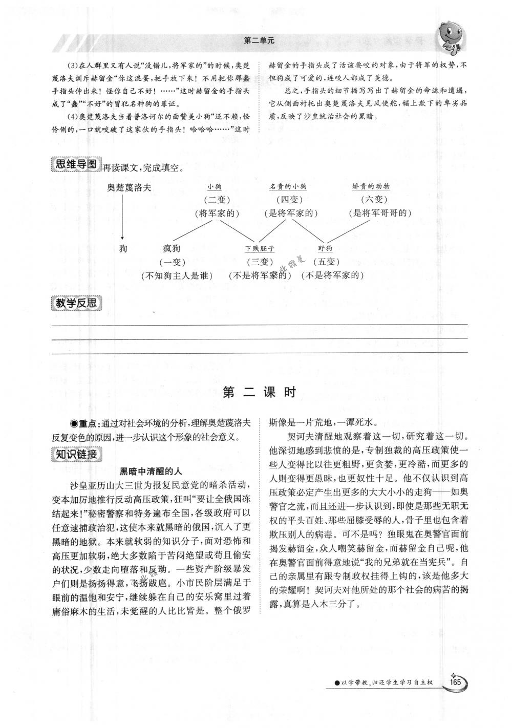 2018年金太陽導(dǎo)學(xué)案九年級語文全一冊下下人教版 第165頁