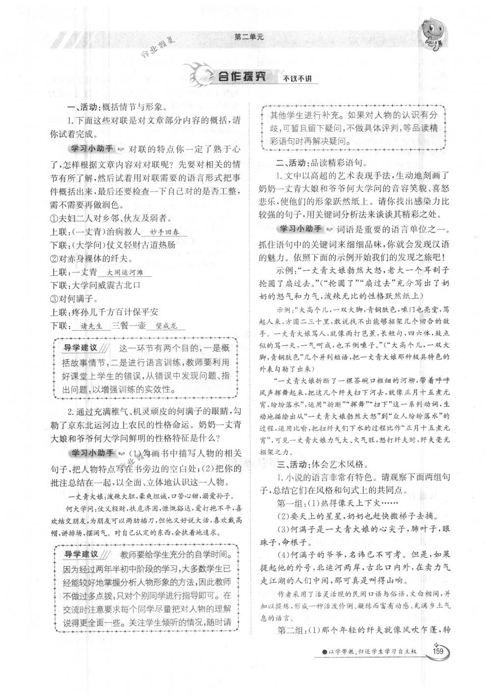 2018年金太陽導學案九年級語文全一冊下下人教版 第159頁