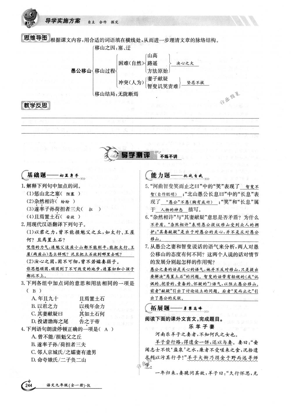 2018年金太陽導(dǎo)學案九年級語文全一冊下下人教版 第244頁