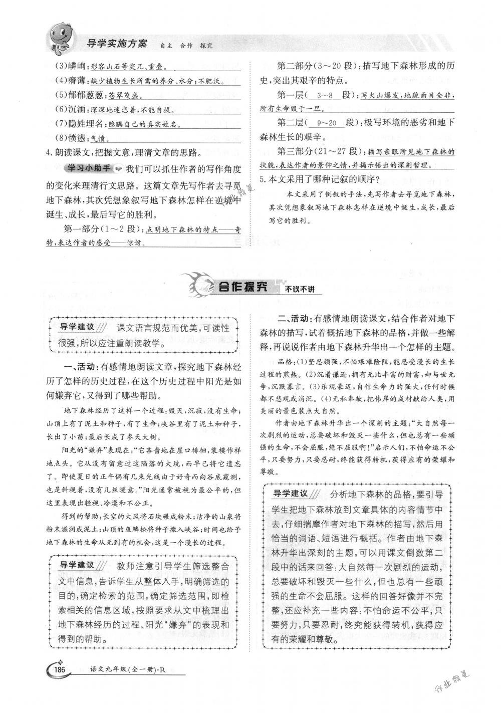 2018年金太陽導(dǎo)學(xué)案九年級語文全一冊下下人教版 第186頁