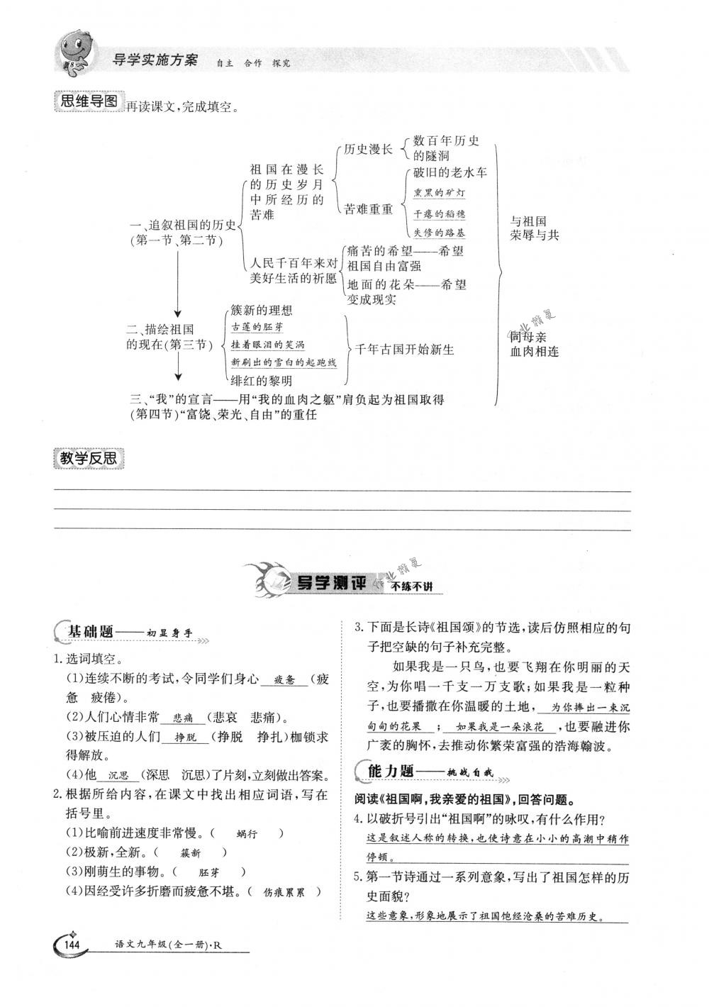 2018年金太陽(yáng)導(dǎo)學(xué)案九年級(jí)語(yǔ)文全一冊(cè)下下人教版 第144頁(yè)