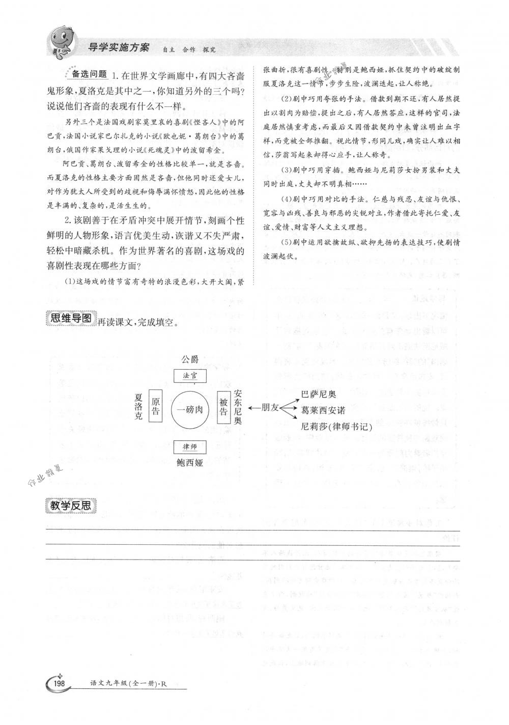 2018年金太陽導(dǎo)學(xué)案九年級(jí)語文全一冊(cè)下下人教版 第198頁