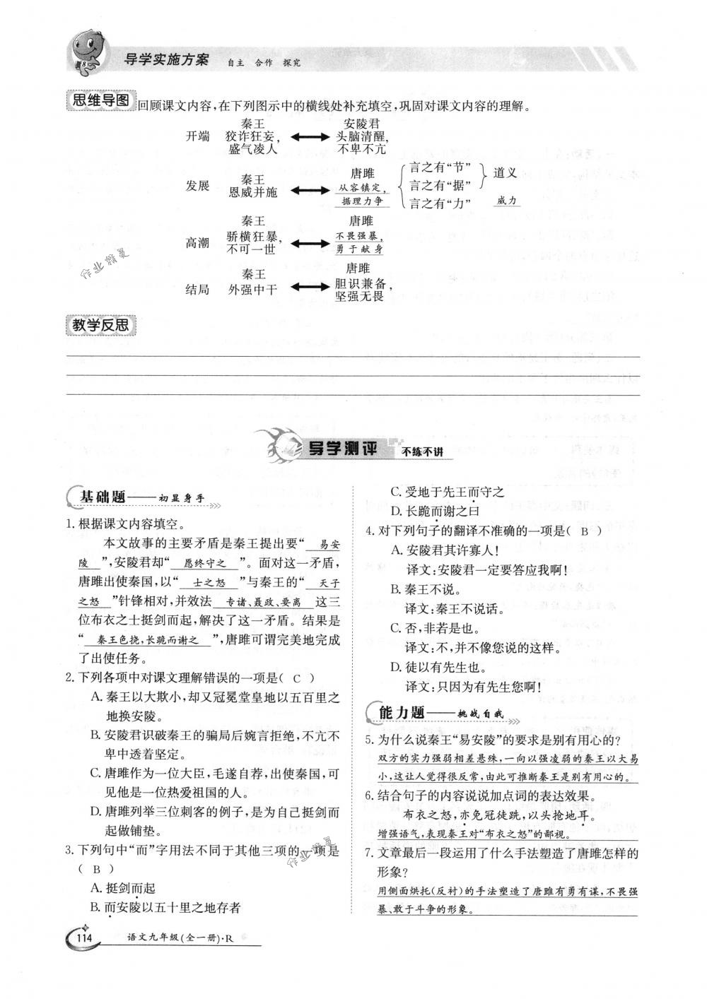 2018年金太陽導學案九年級語文全一冊下下人教版 第114頁