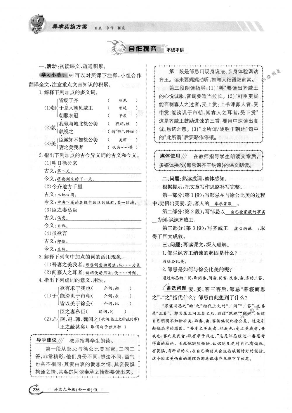 2018年金太陽(yáng)導(dǎo)學(xué)案九年級(jí)語(yǔ)文全一冊(cè)下下人教版 第236頁(yè)