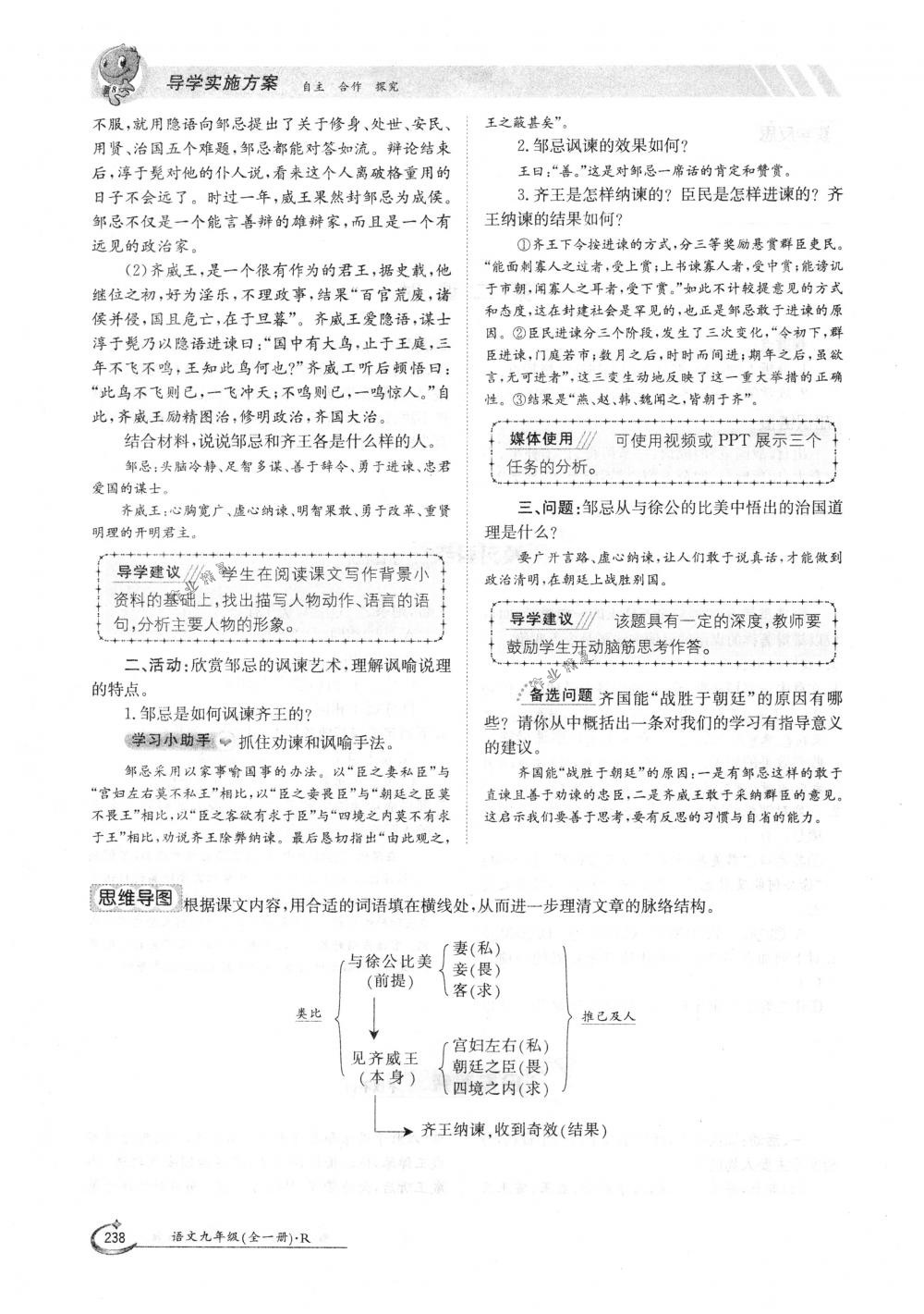 2018年金太陽導(dǎo)學(xué)案九年級(jí)語文全一冊(cè)下下人教版 第238頁