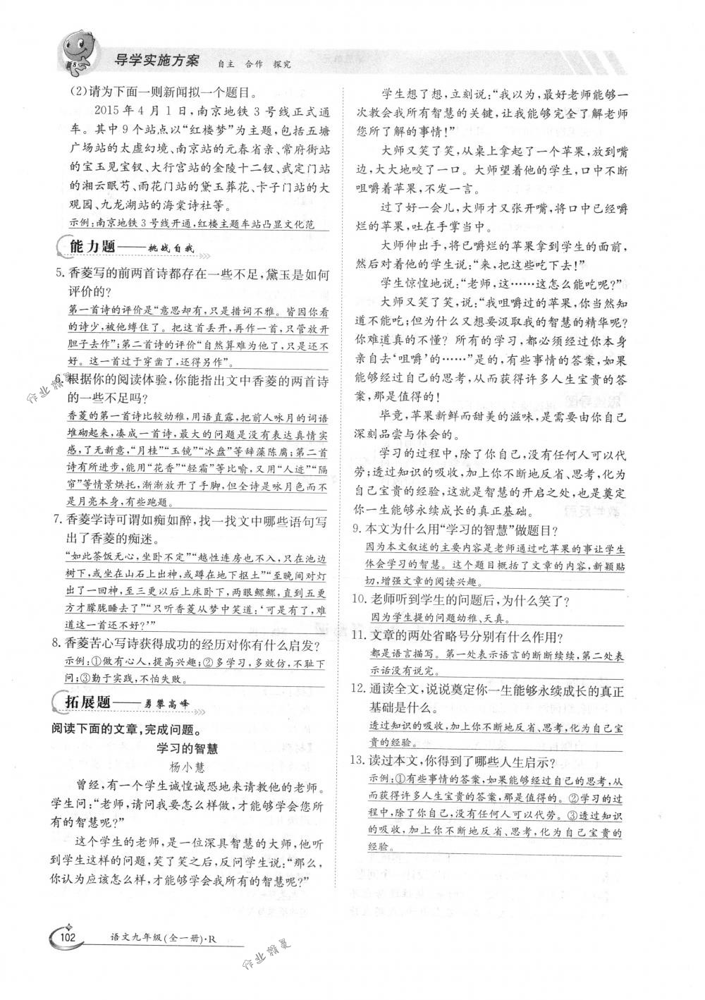 2018年金太陽導學案九年級語文全一冊下下人教版 第102頁