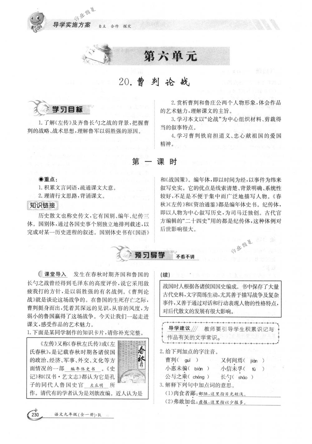 2018年金太陽導(dǎo)學(xué)案九年級語文全一冊下下人教版 第230頁