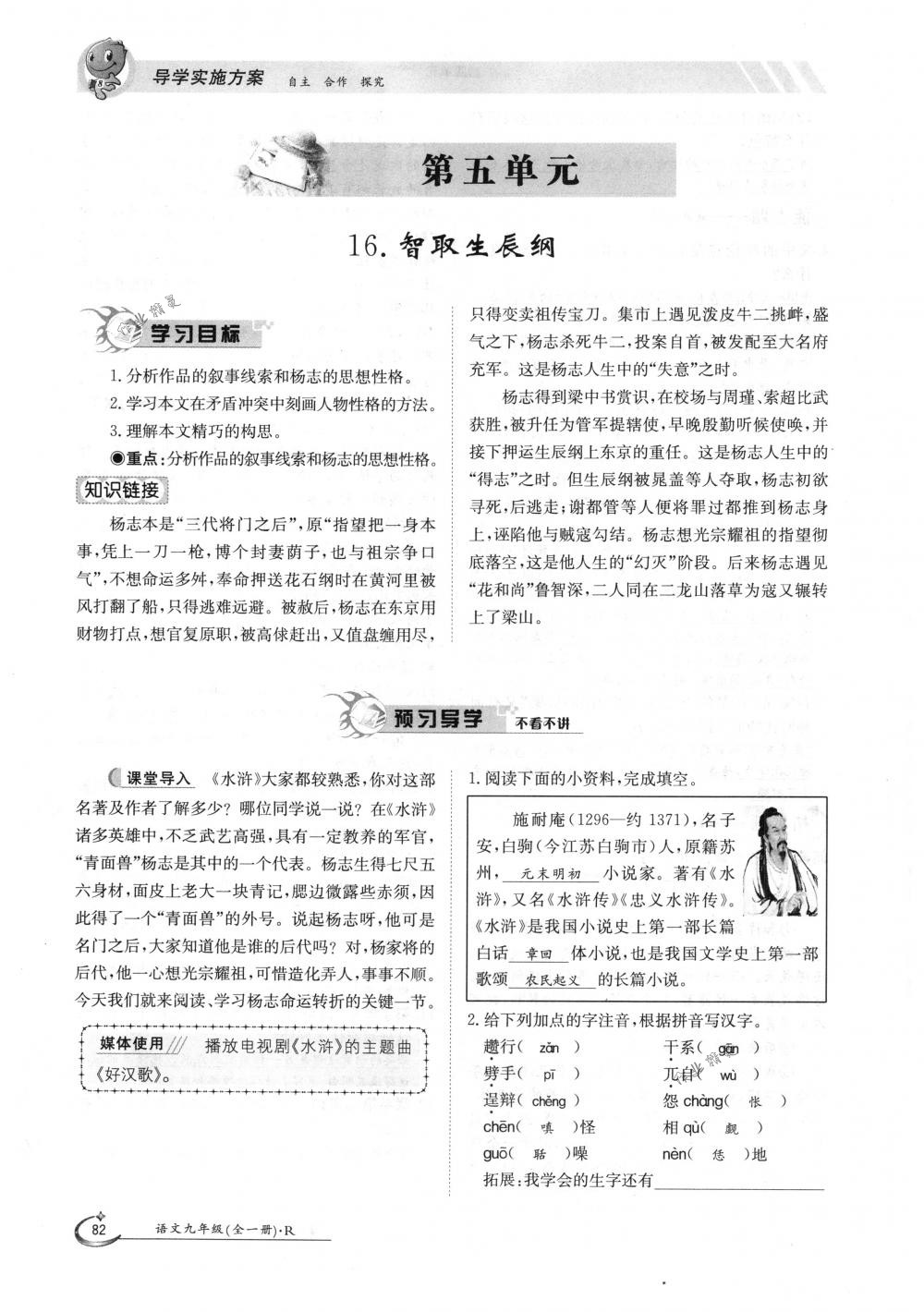 2018年金太陽導(dǎo)學(xué)案九年級語文全一冊下下人教版 第82頁