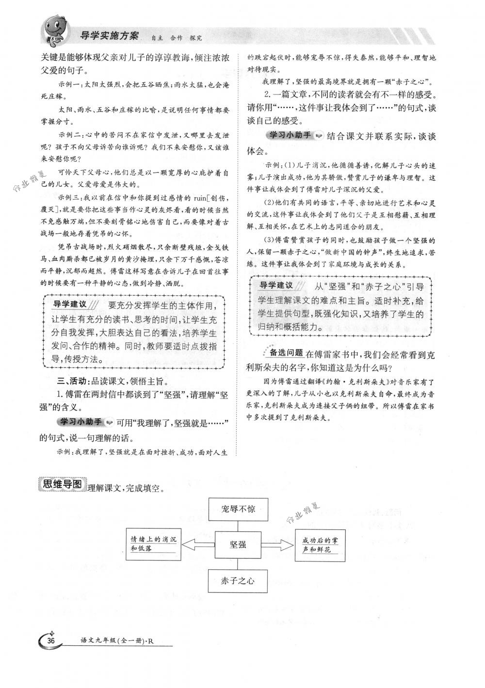 2018年金太陽導學案九年級語文全一冊下下人教版 第36頁