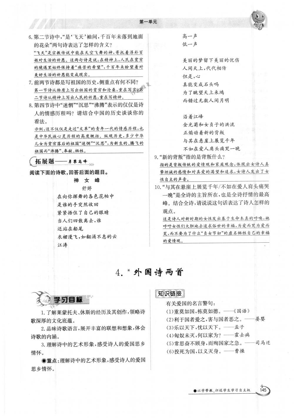 2018年金太陽導(dǎo)學(xué)案九年級(jí)語文全一冊(cè)下下人教版 第145頁