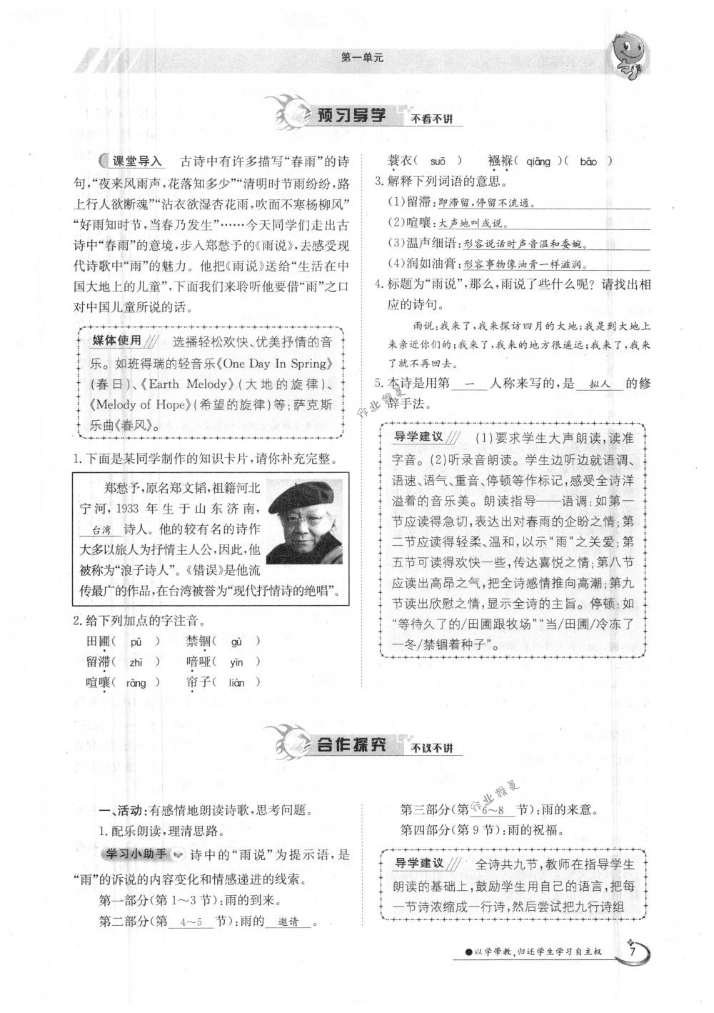 2018年金太陽導(dǎo)學(xué)案九年級語文全一冊下下人教版 第7頁