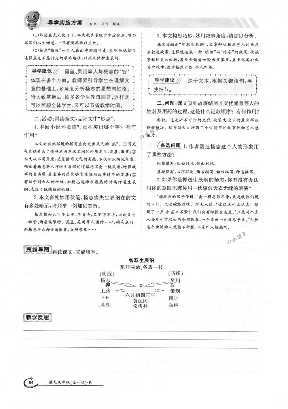 2018年金太陽導學案九年級語文全一冊下下人教版 第84頁