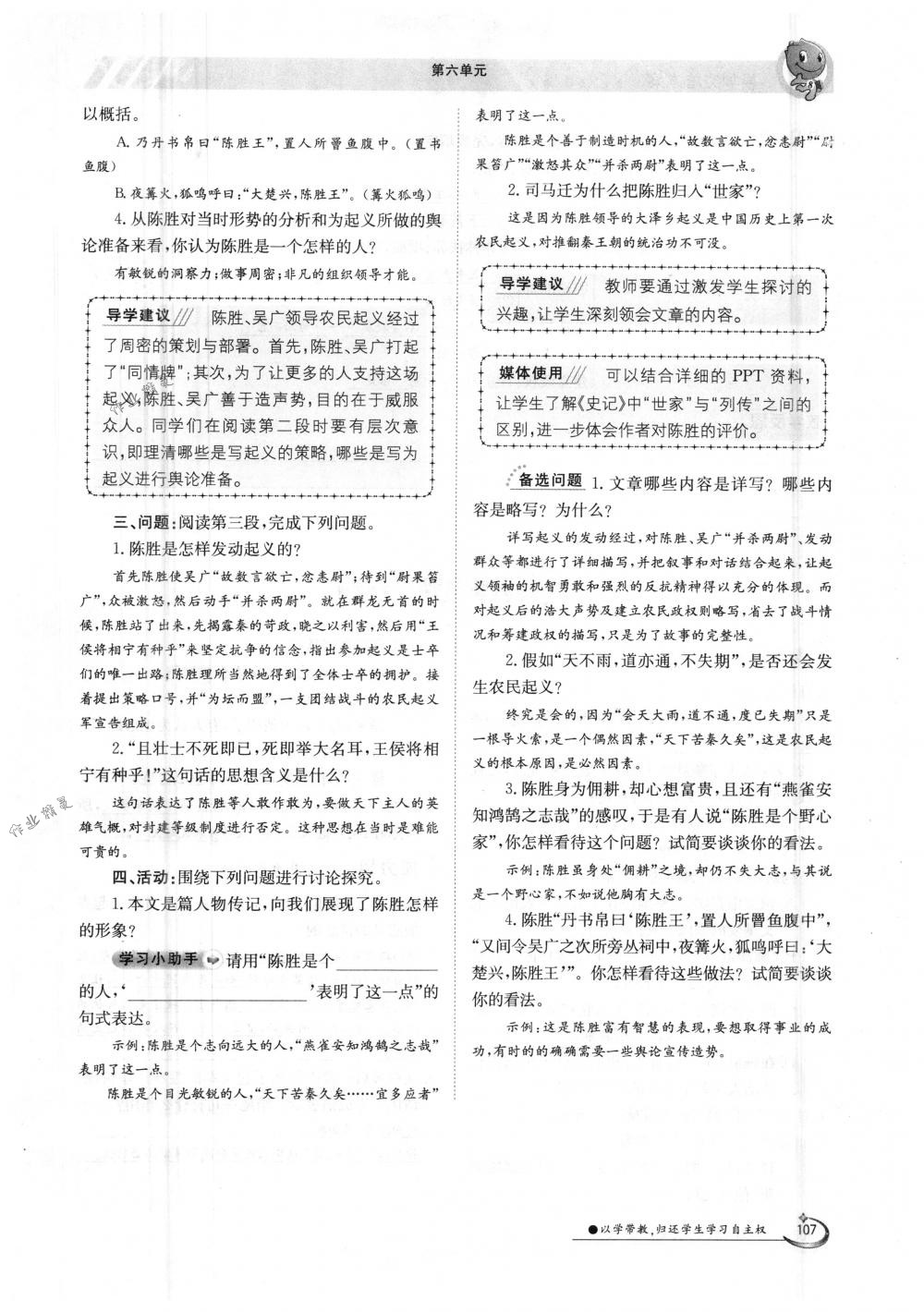 2018年金太陽導(dǎo)學(xué)案九年級語文全一冊下下人教版 第107頁